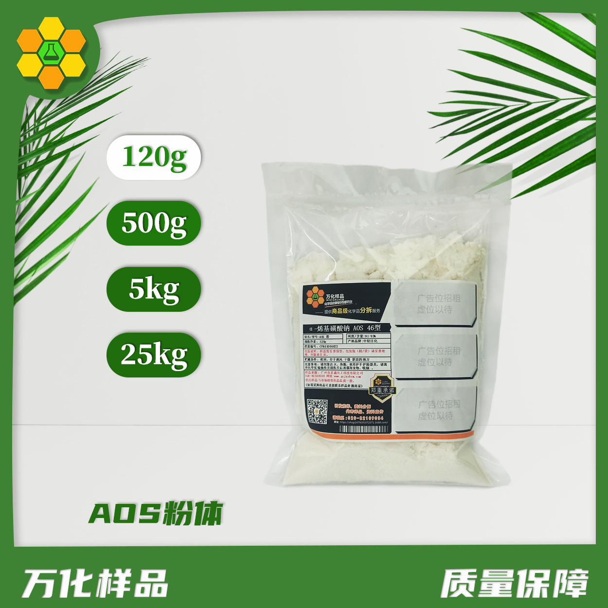 AOS粉-120g