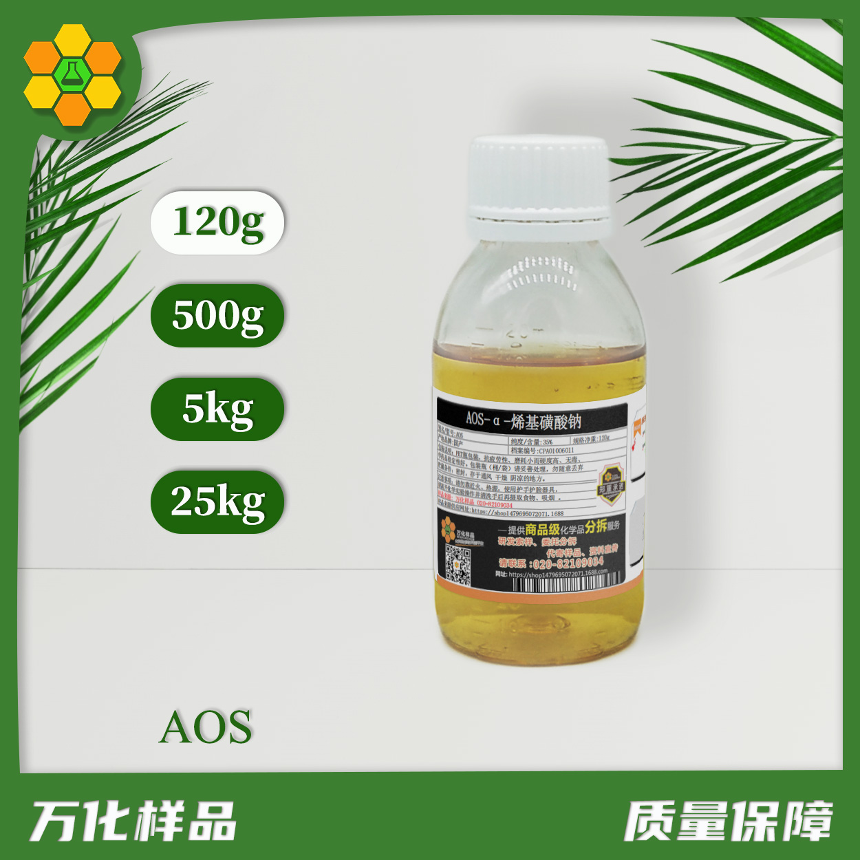AOS液-120g