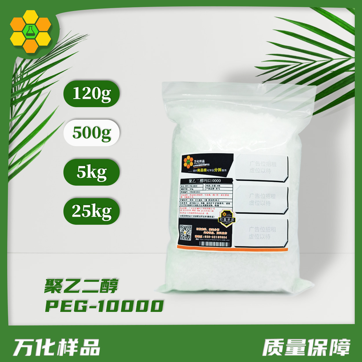 PEG-10000-500g
