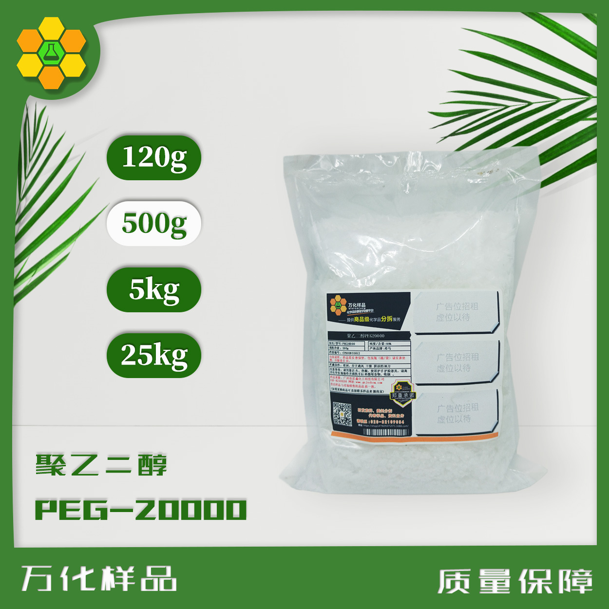 PEG-20000-500g