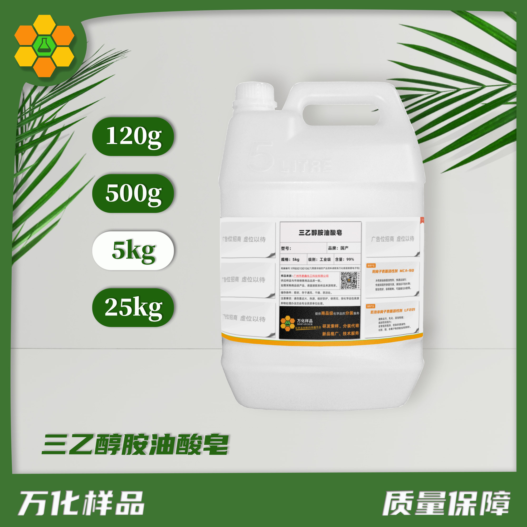 油酸皂-5kg