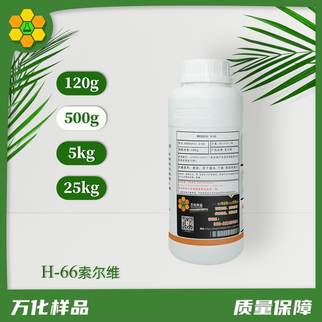H-66索尔维-500g