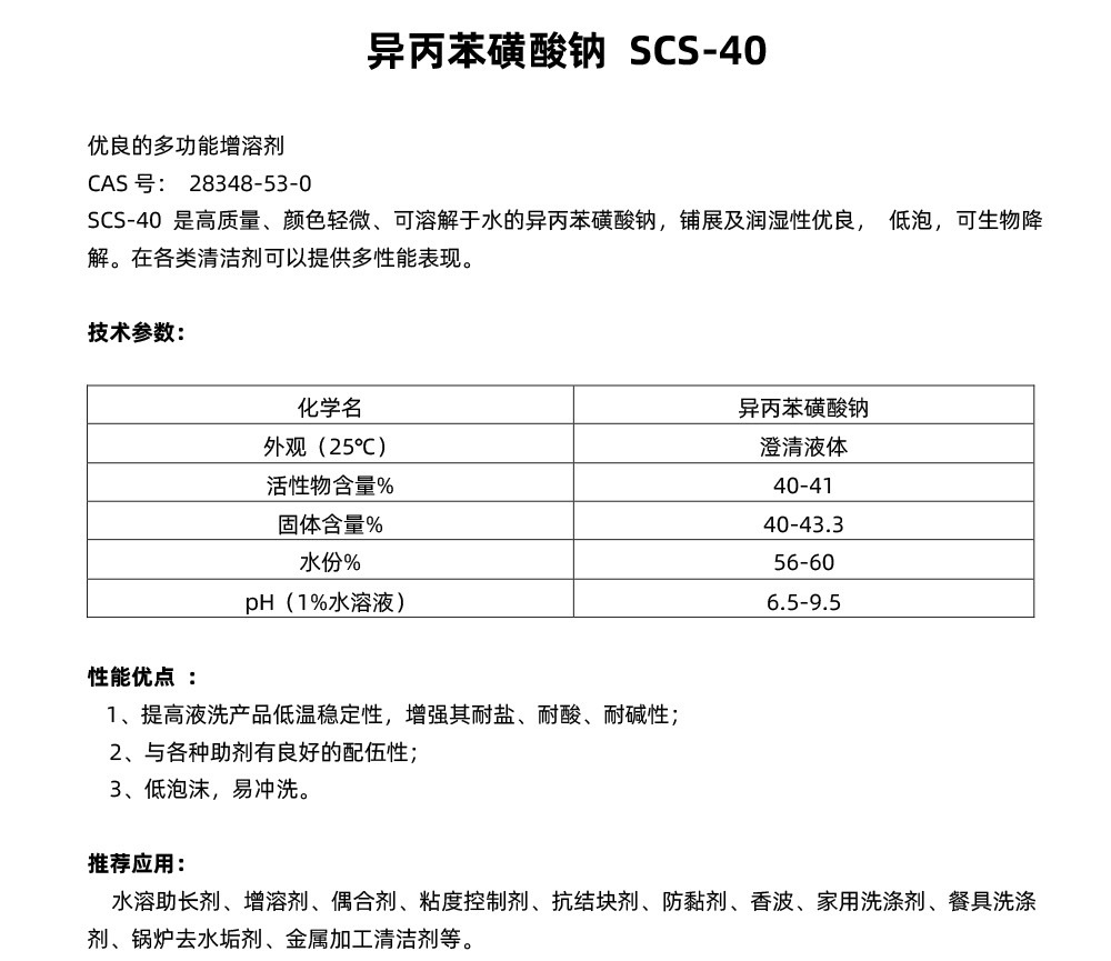 SCS-40详情页.jpg