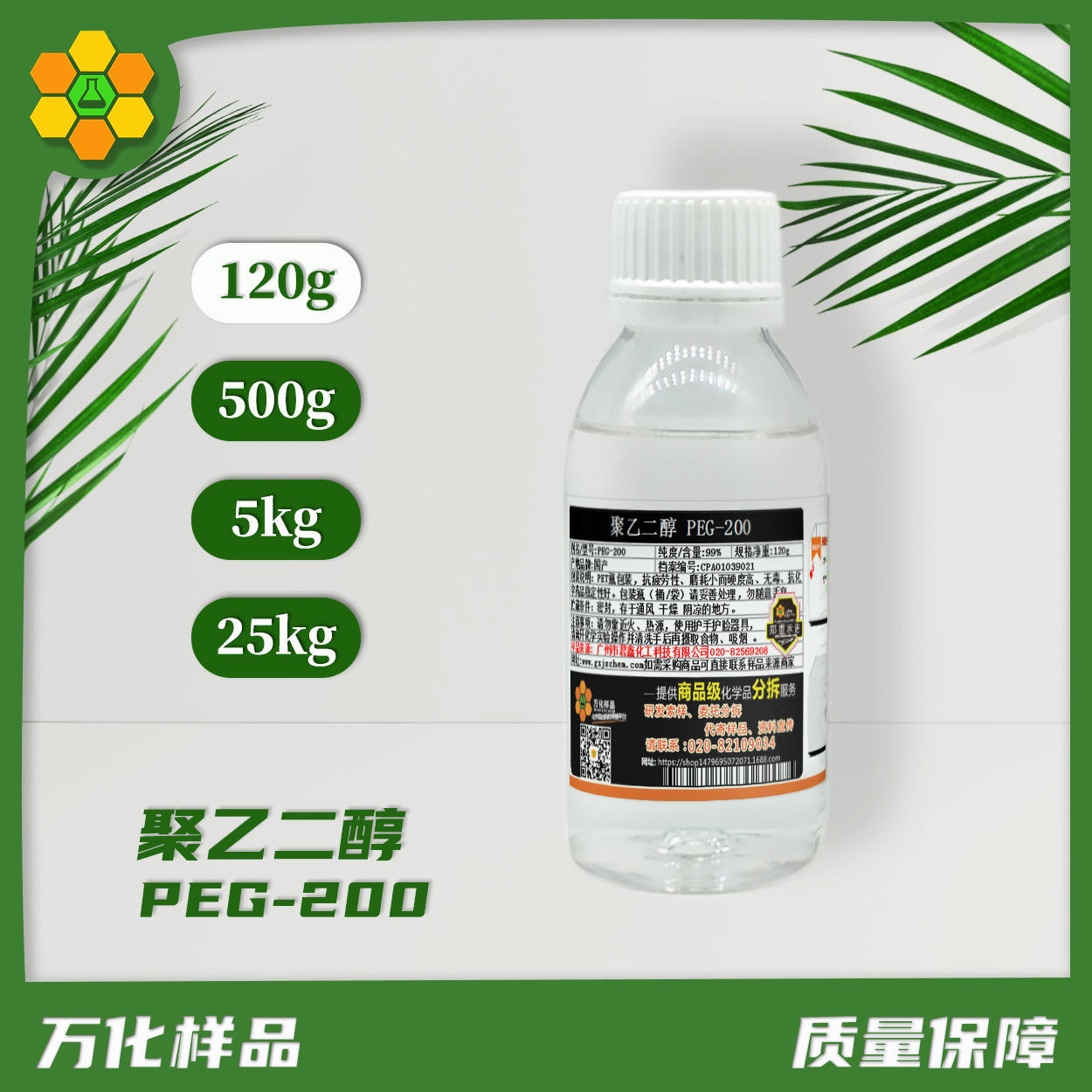 PEG-200-120g