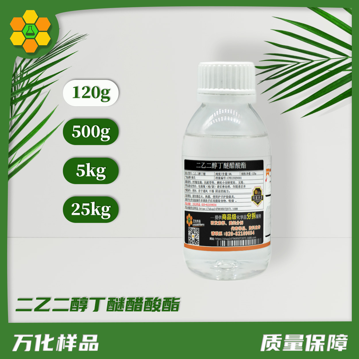 二乙二醇丁醚醋酸酯-120g