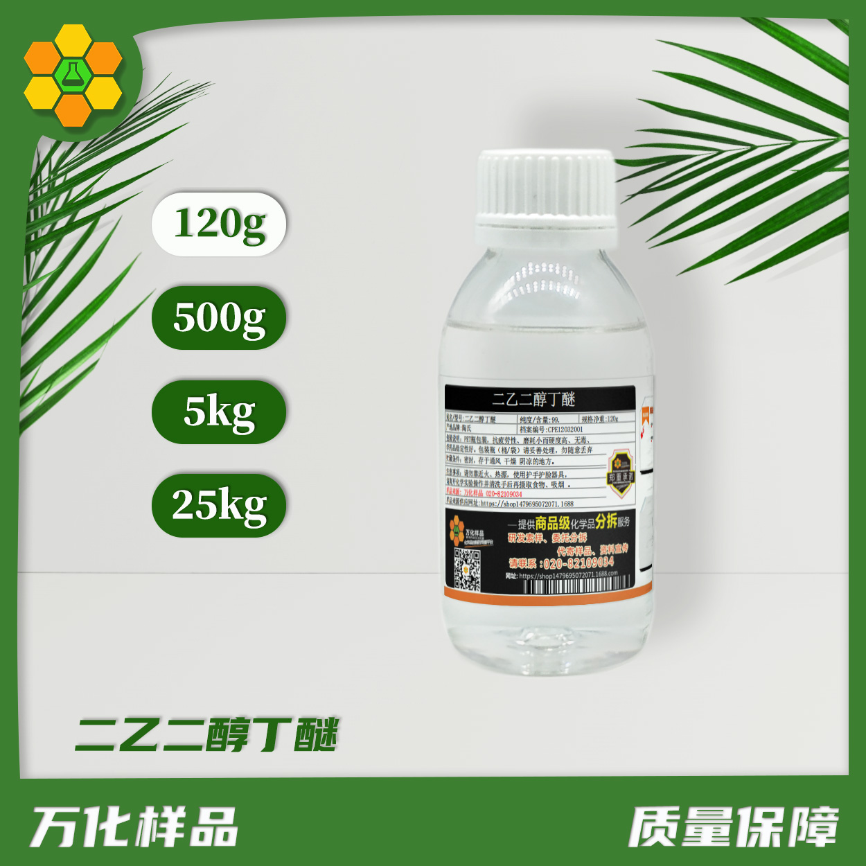 二乙二醇丁醚-120g