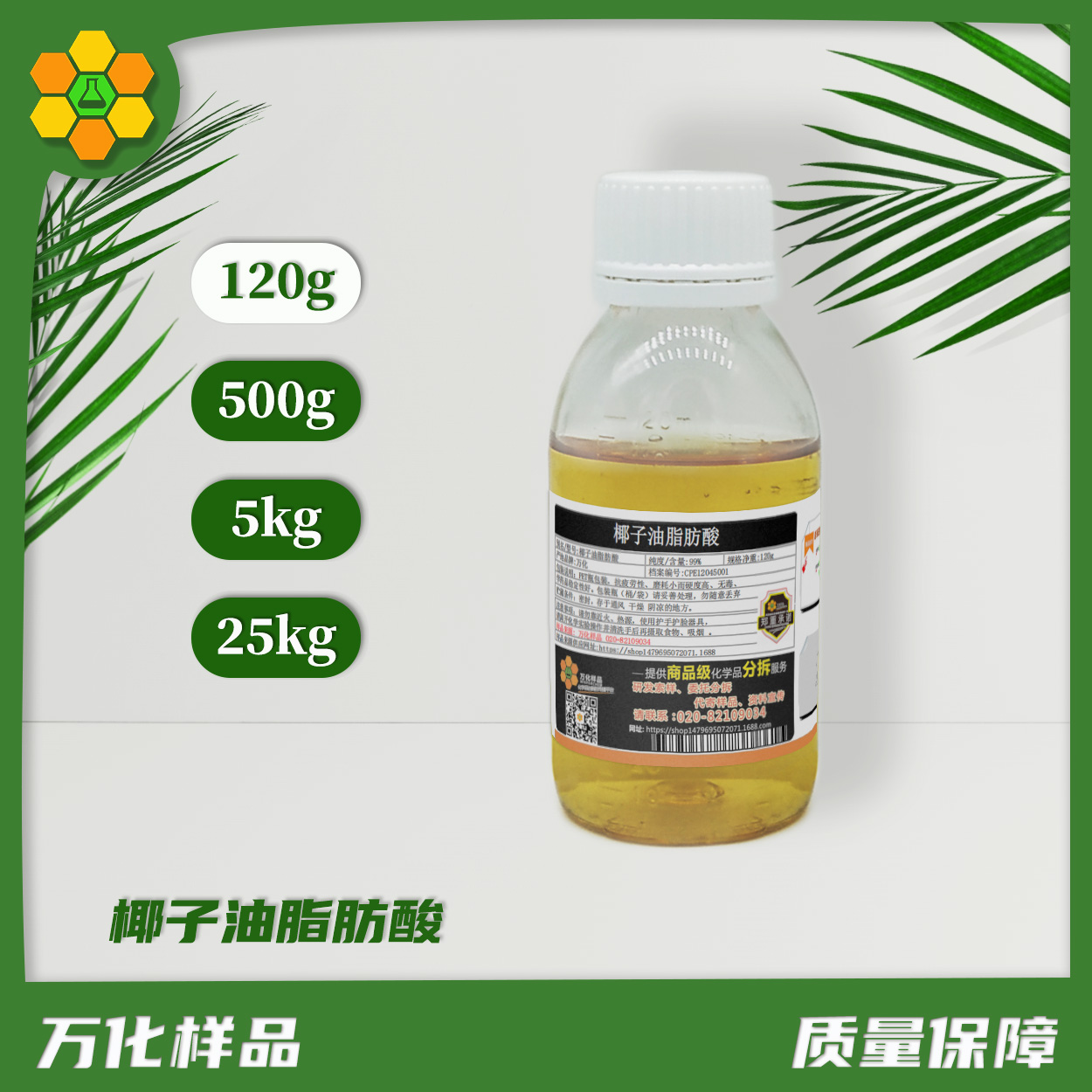 椰子油脂肪酸-120g