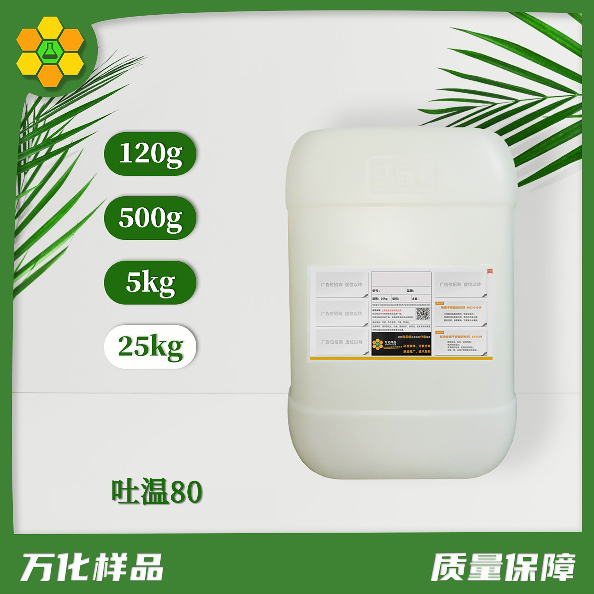 吐温80-25kg