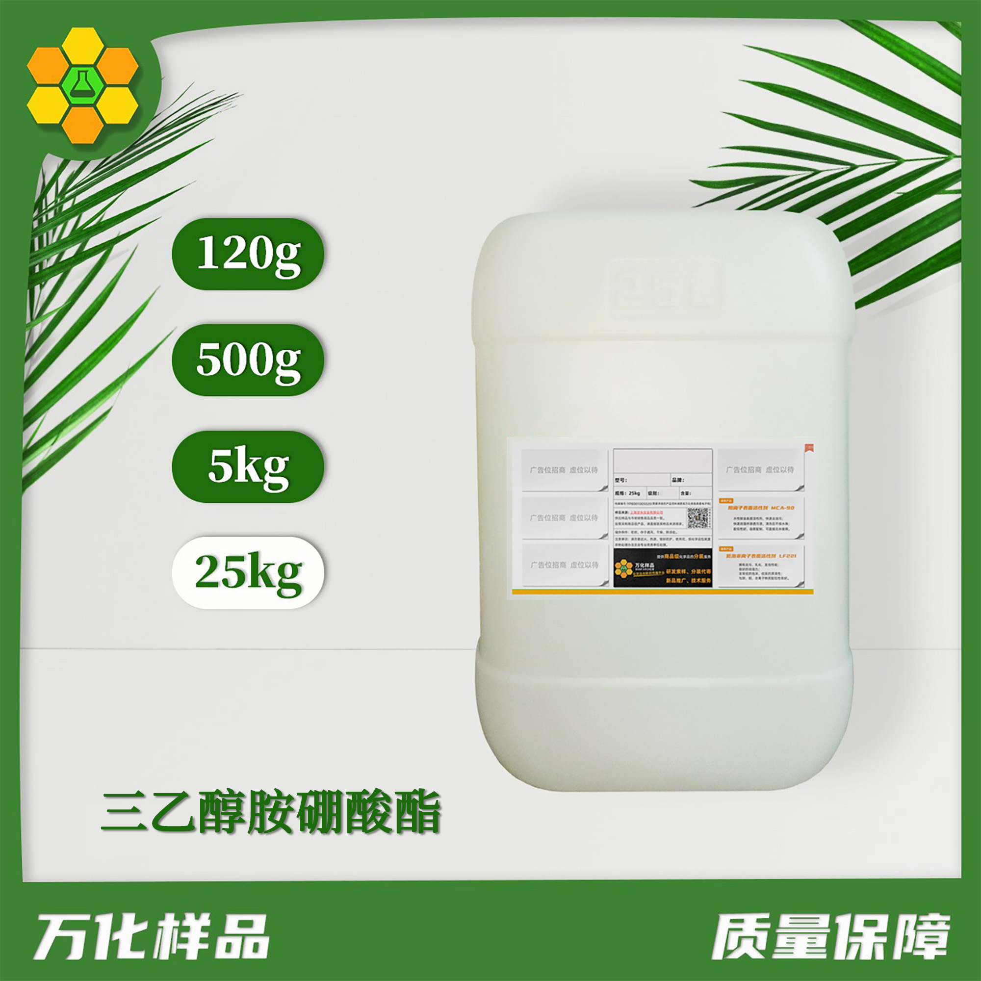 三乙醇胺硼酸酯-25kg