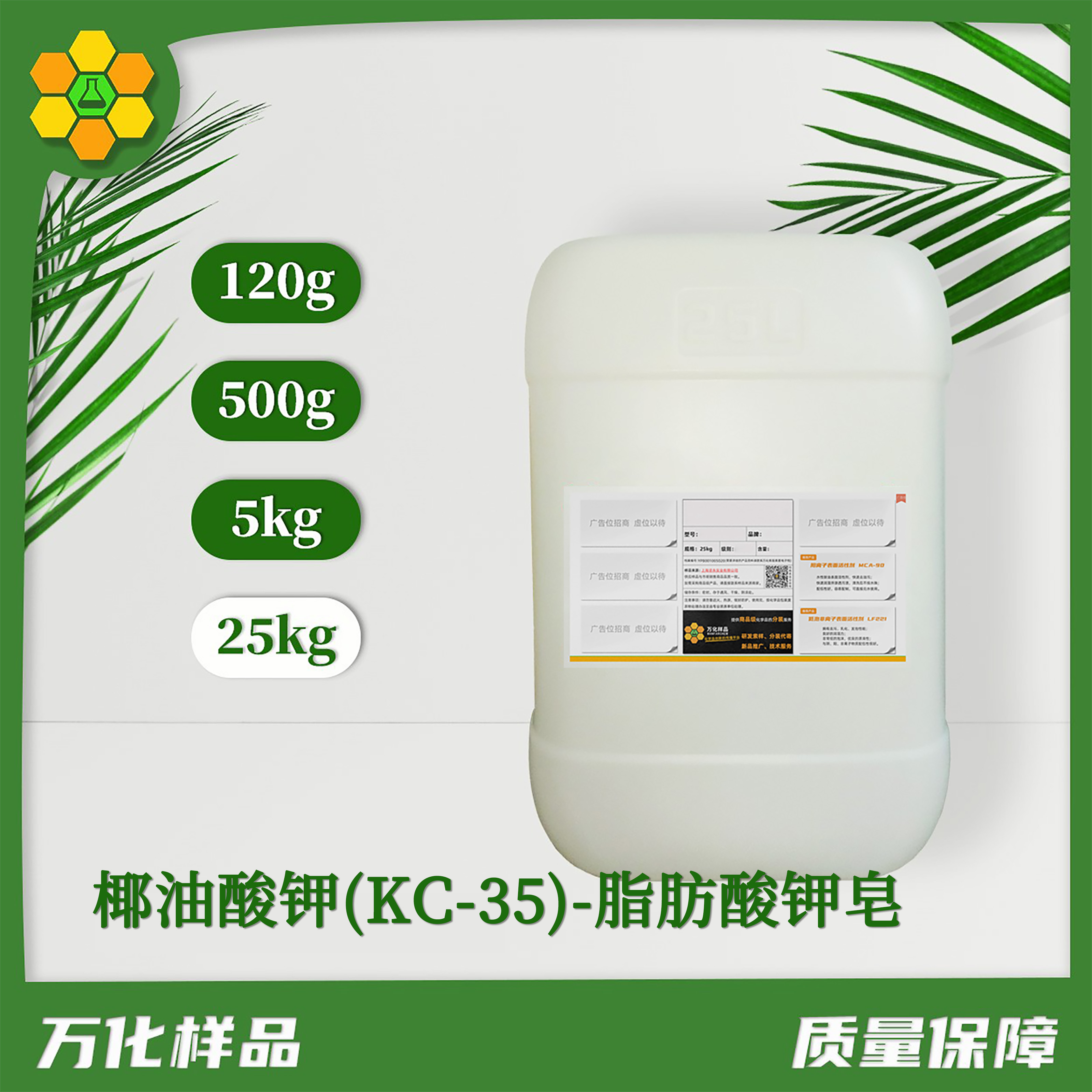 椰油酸钾（KC-35)-脂肪酸钾皂-25kg