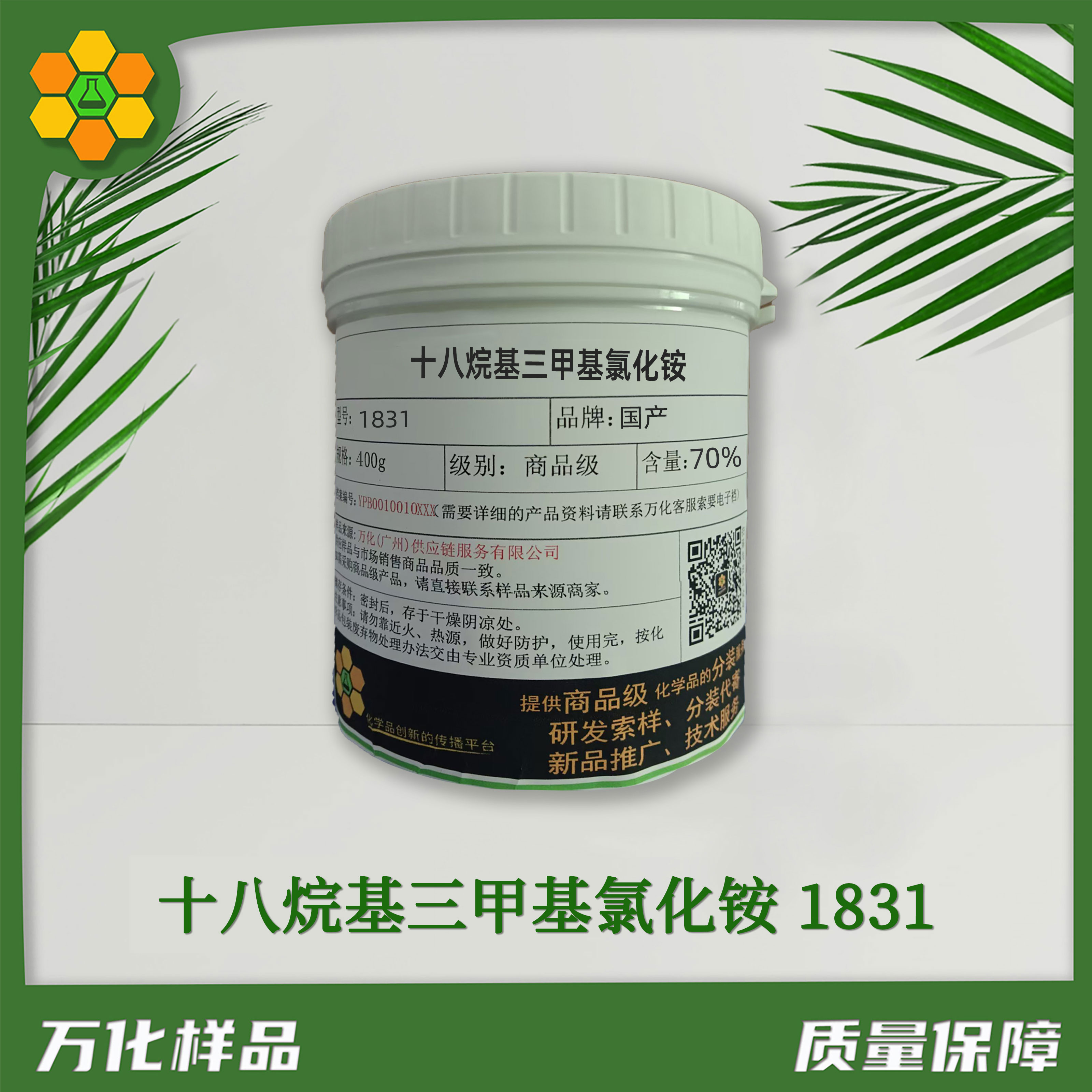 00十八烷基三甲基氯化铵-1831-400g