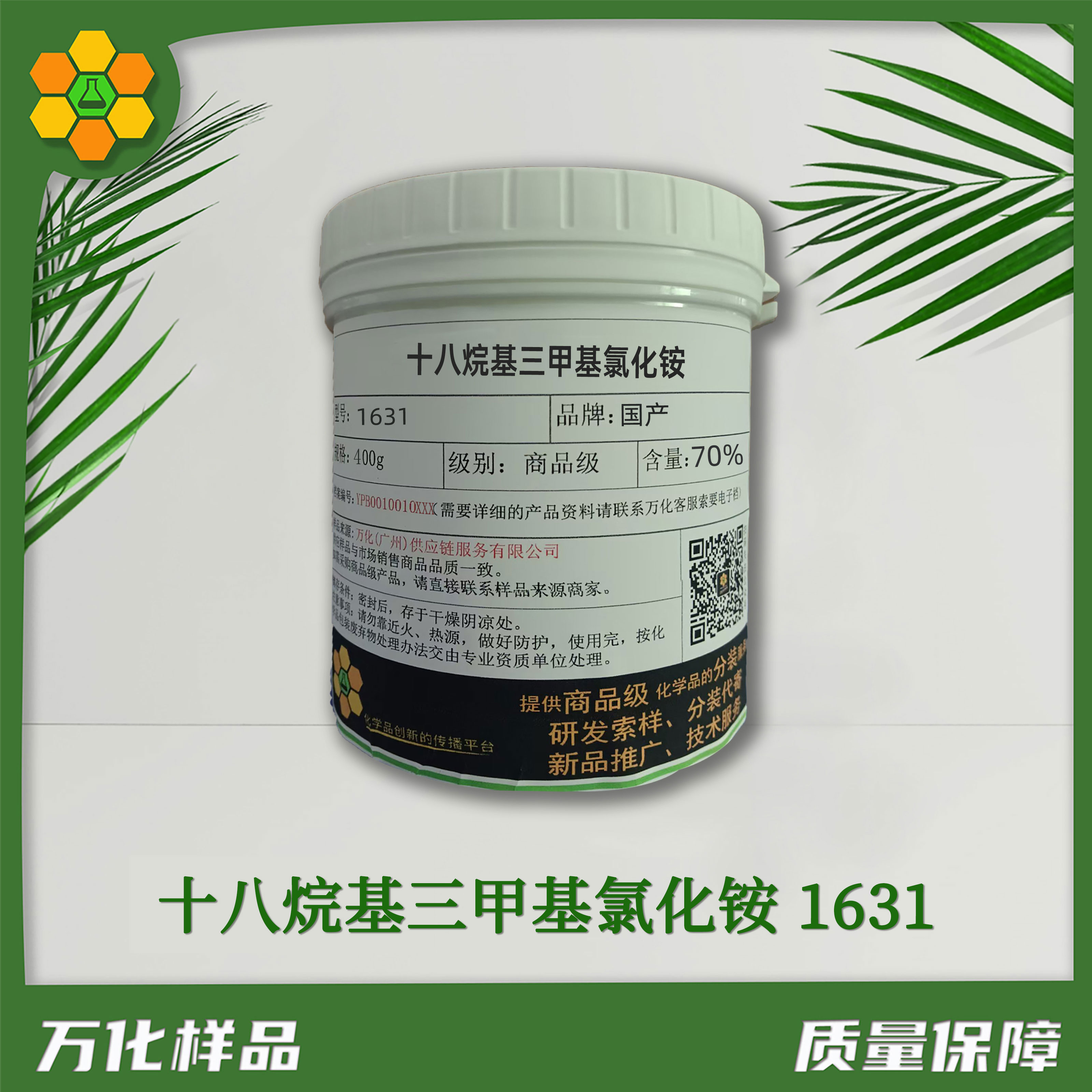 00十八烷基三甲基氯化铵-1831-400g