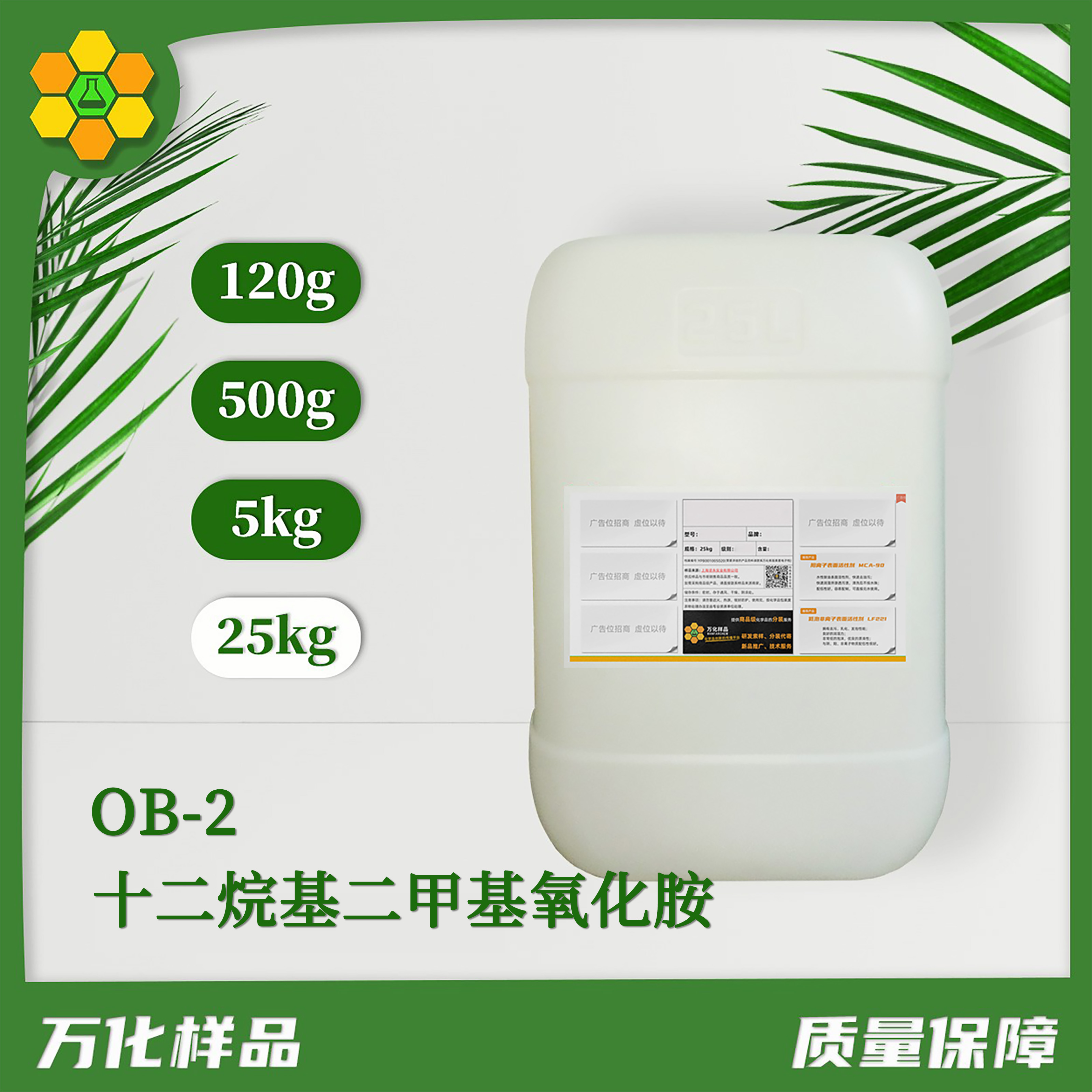 十二烷基二甲基氧化胺 OB-2-25kg