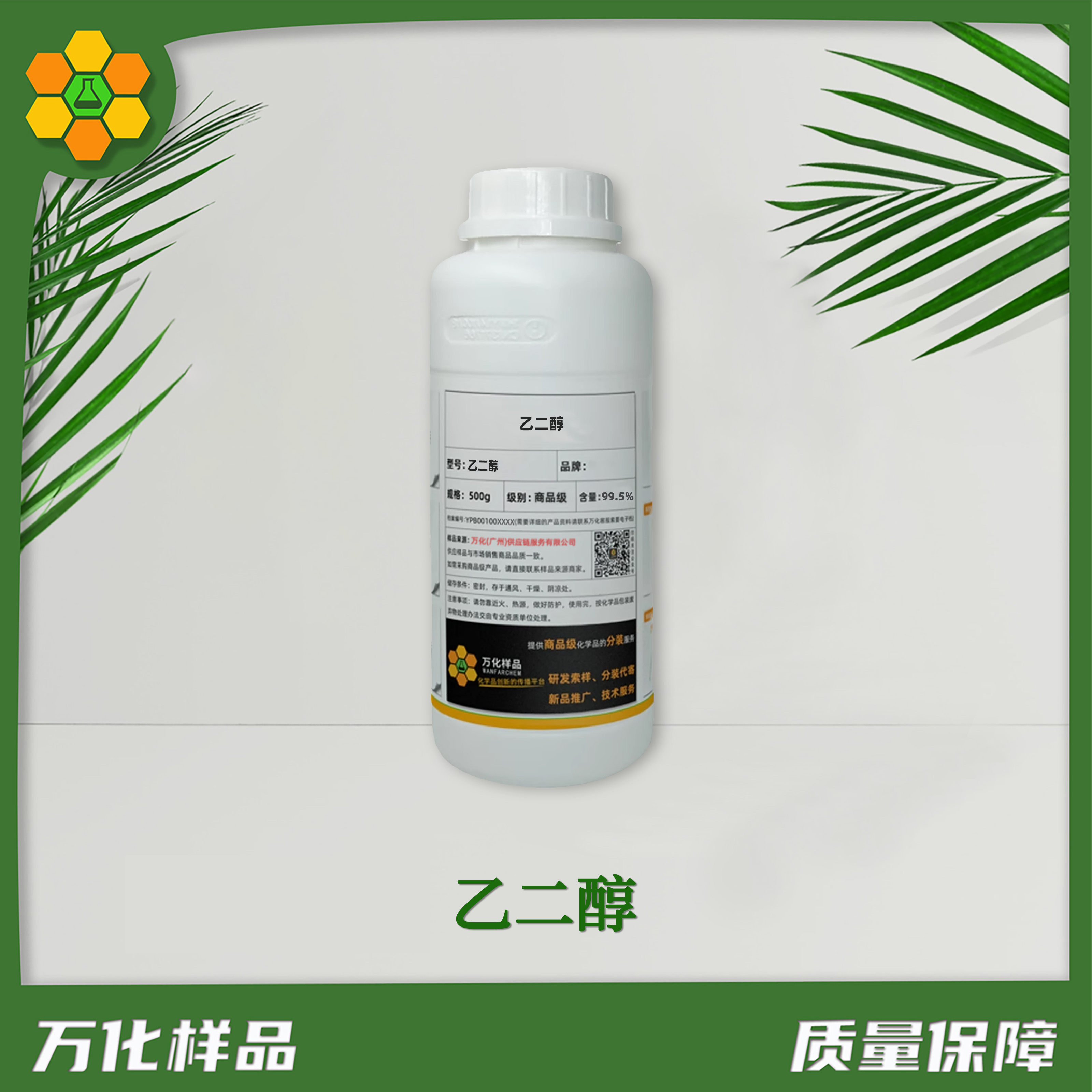 乙二醇-500g简图