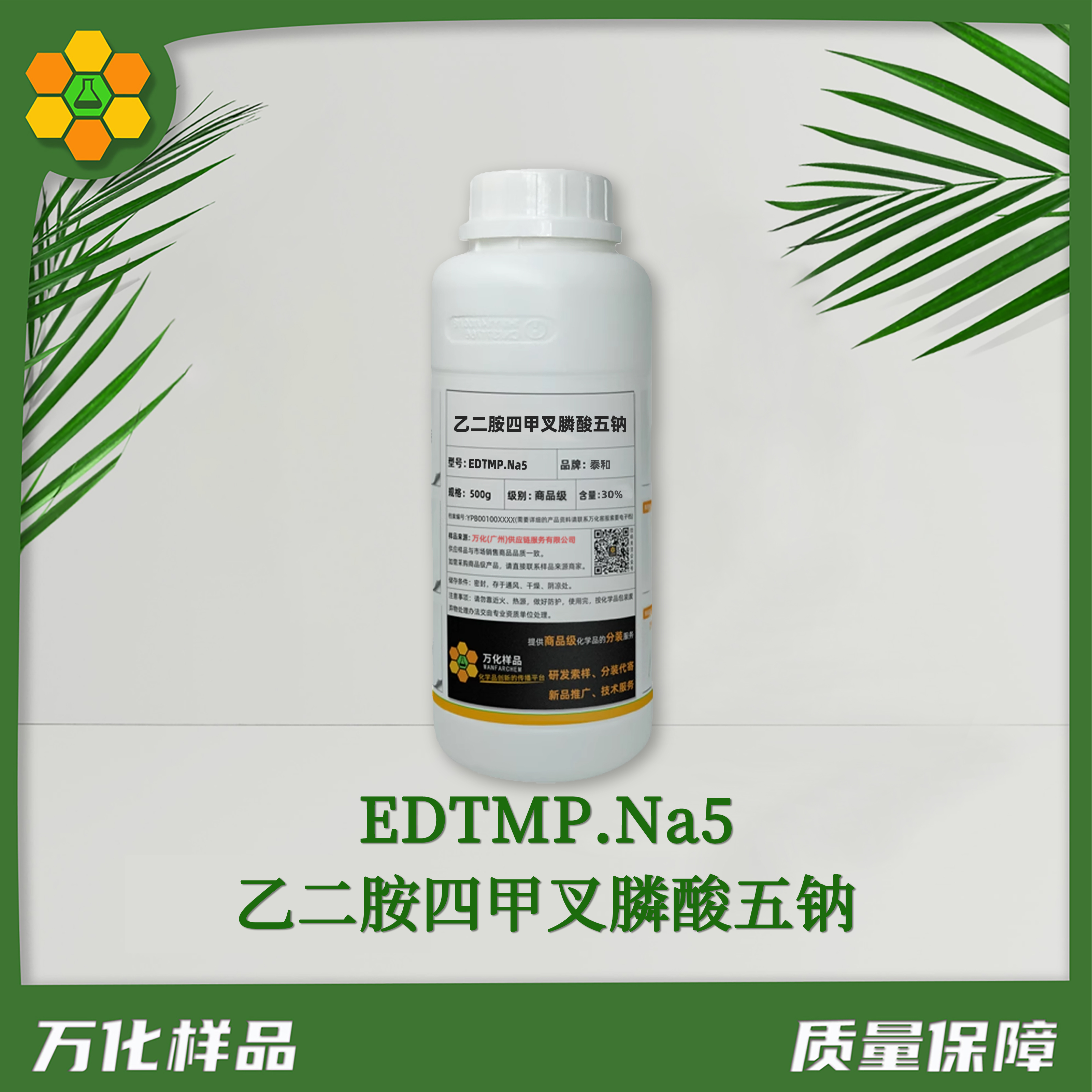 乙二胺四甲叉膦酸五钠-EDTMP.Na5-500g简图
