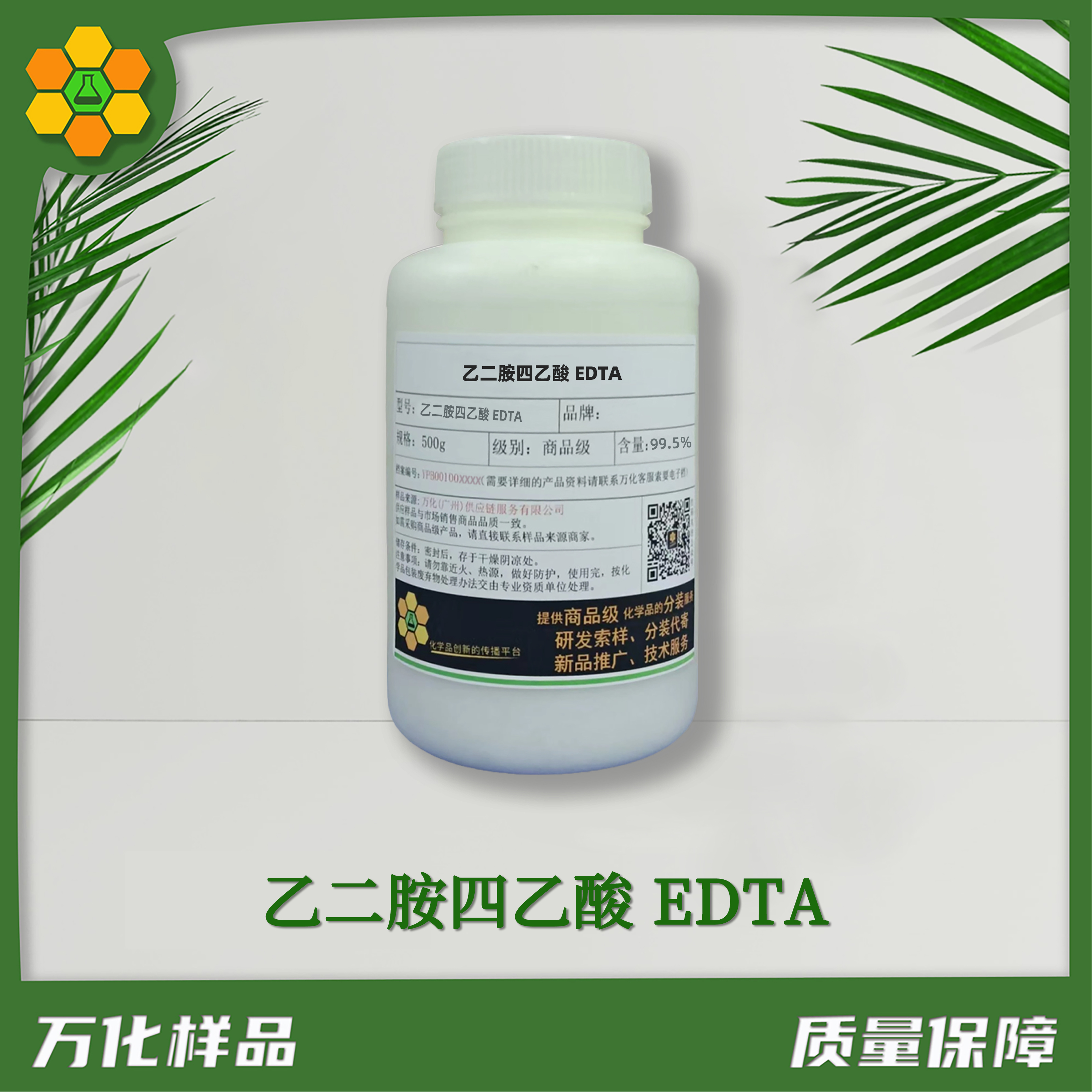 乙二胺四乙酸-EDTA-500g简图
