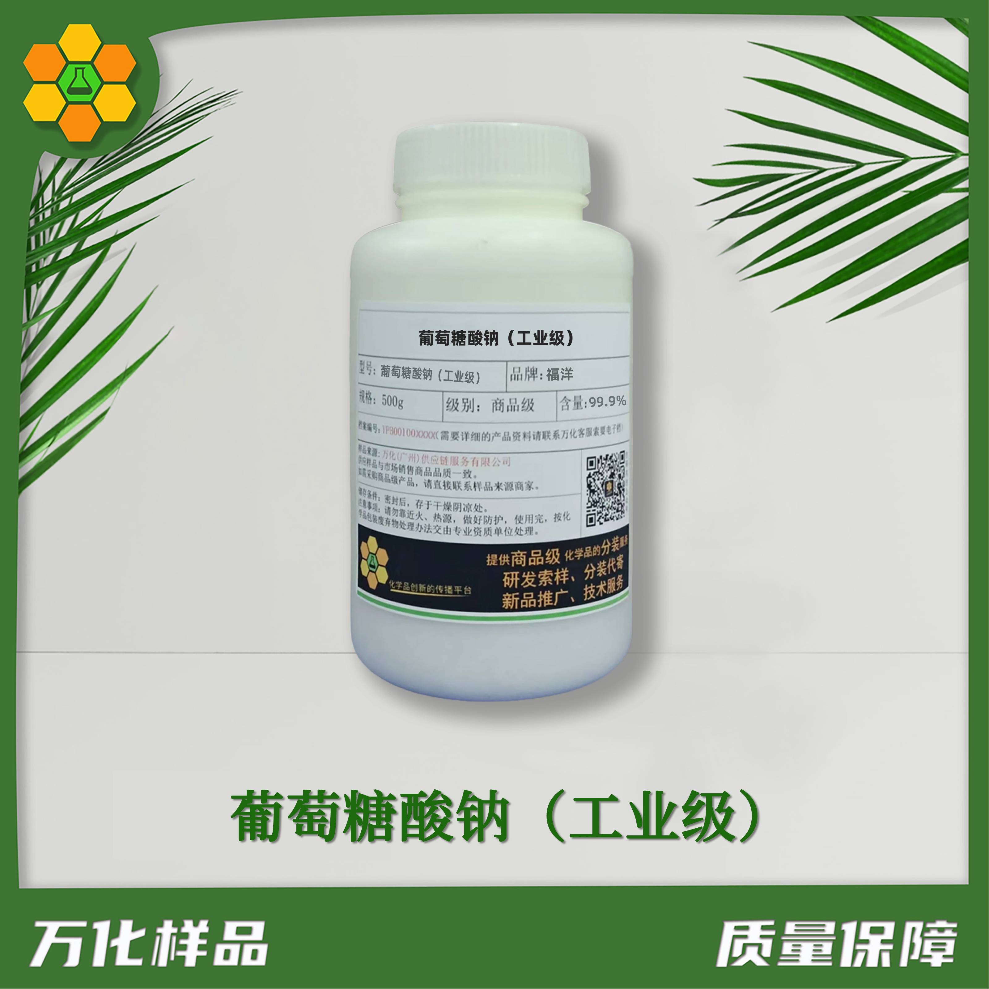 葡萄糖酸钠（工业级）-500g简图