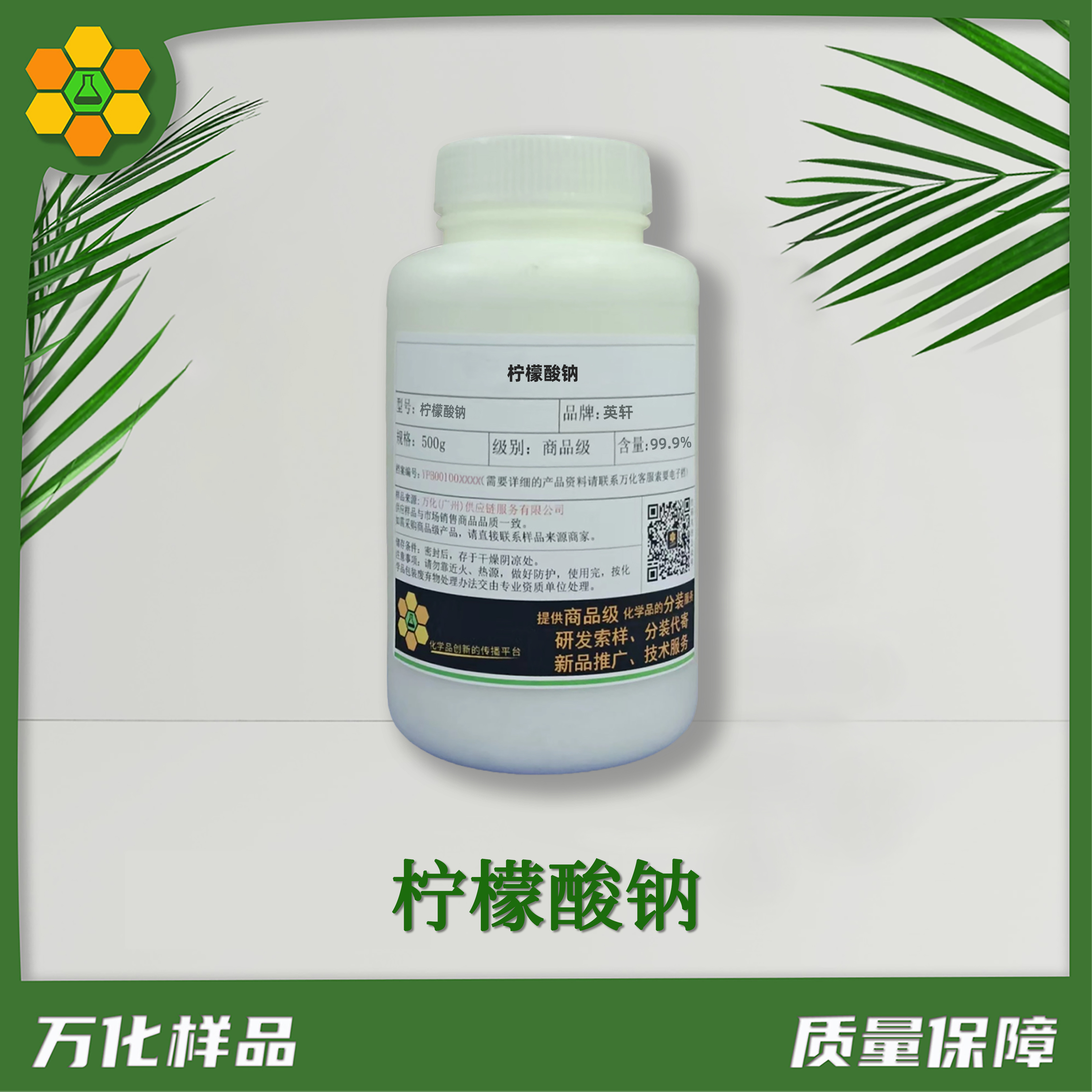 柠檬酸钠-500g简图