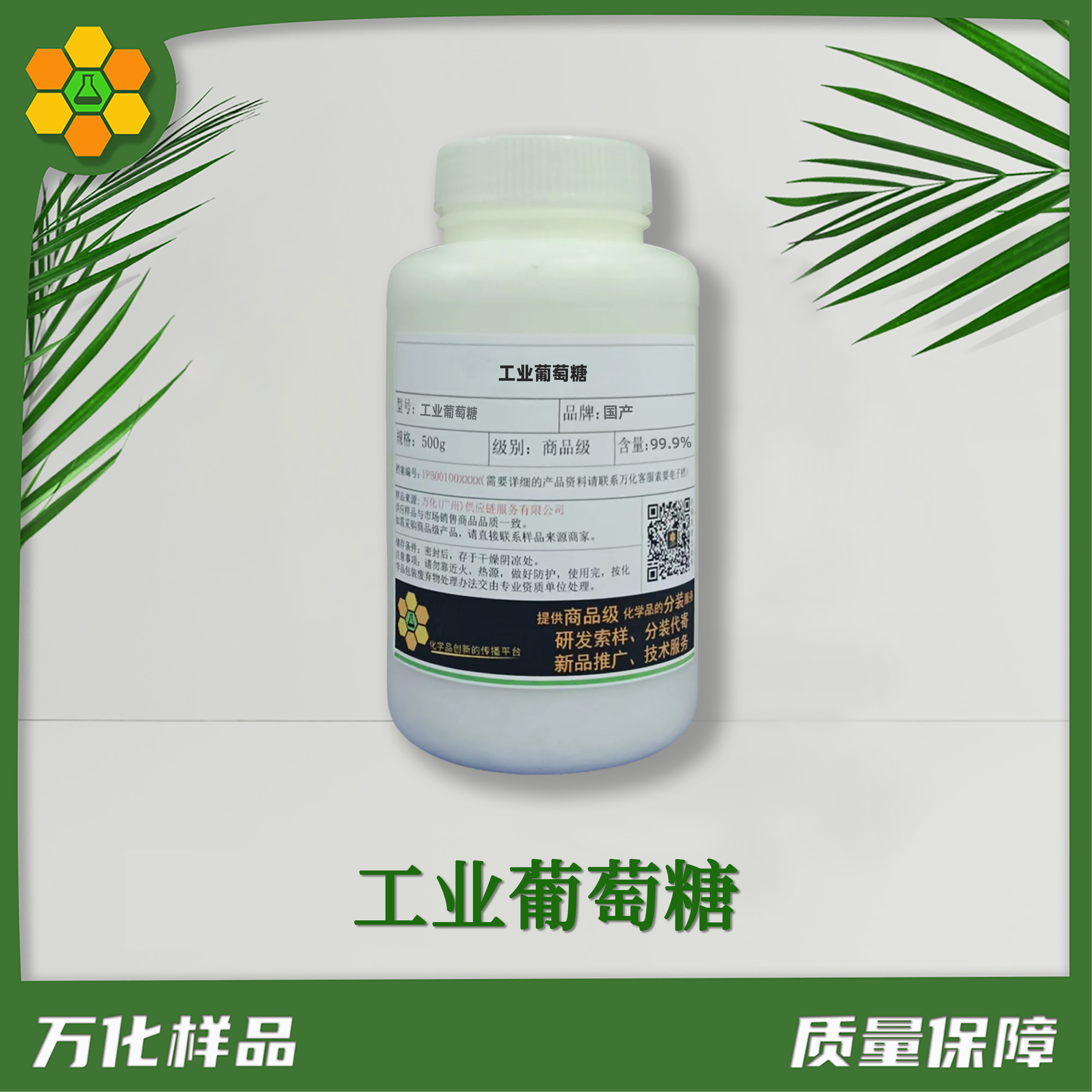 工业葡萄糖-500g简图