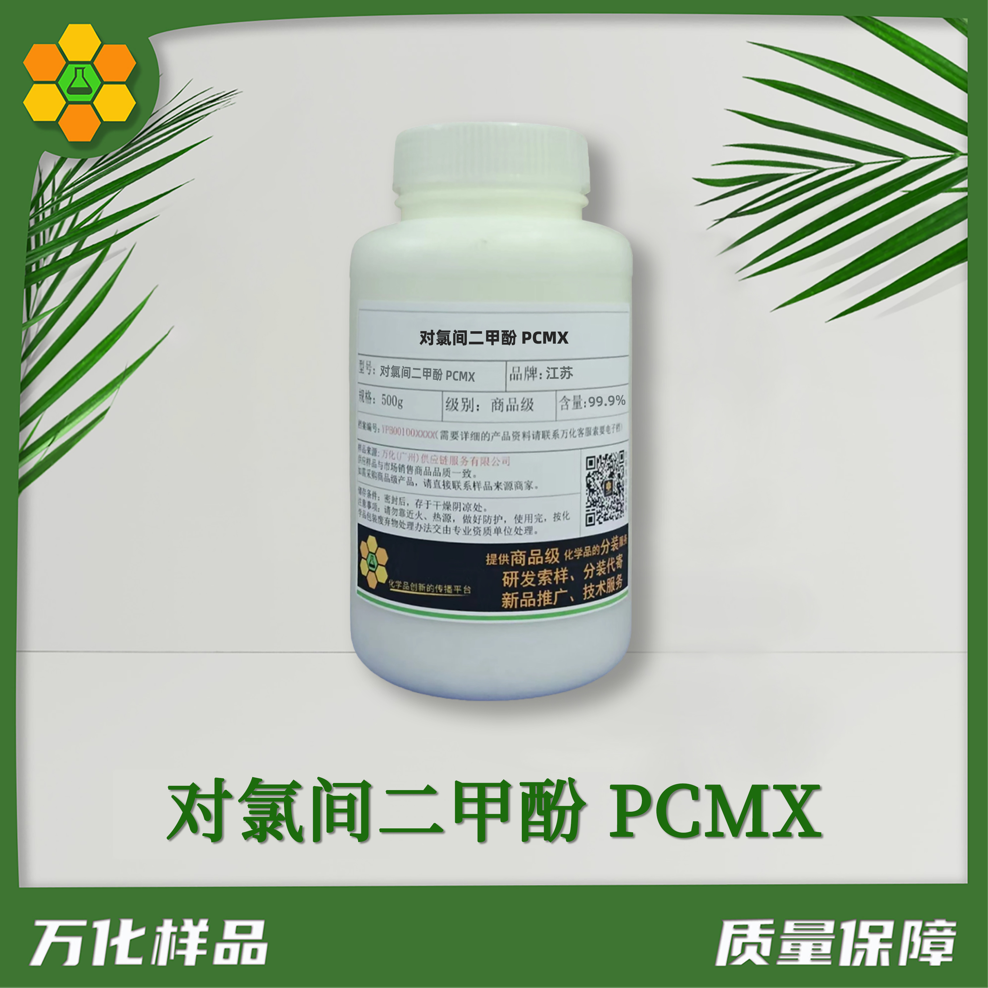 对氯间二甲酚-PCMX-500g简图