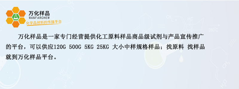 万化样品-新闻资讯