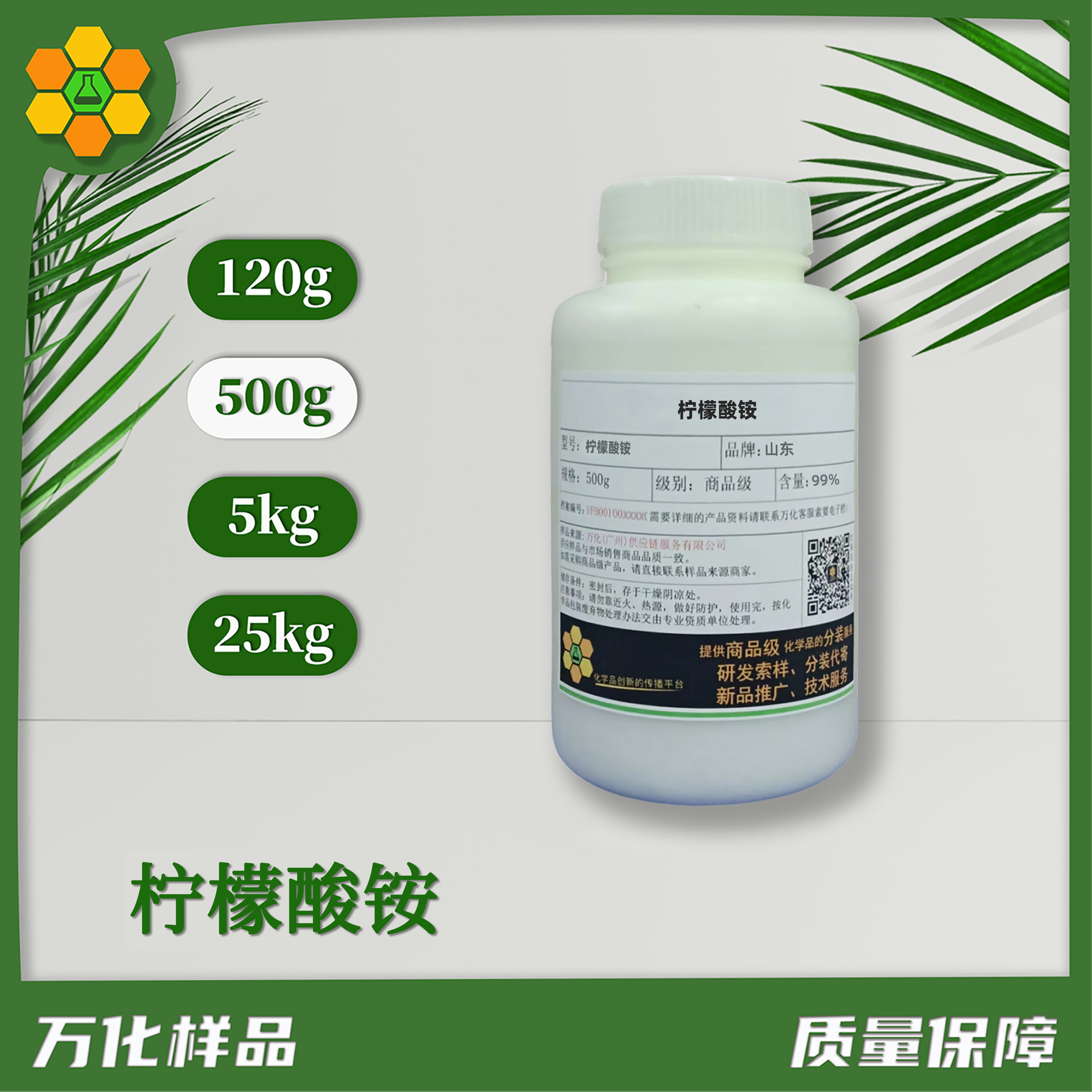 柠檬酸铵-500g