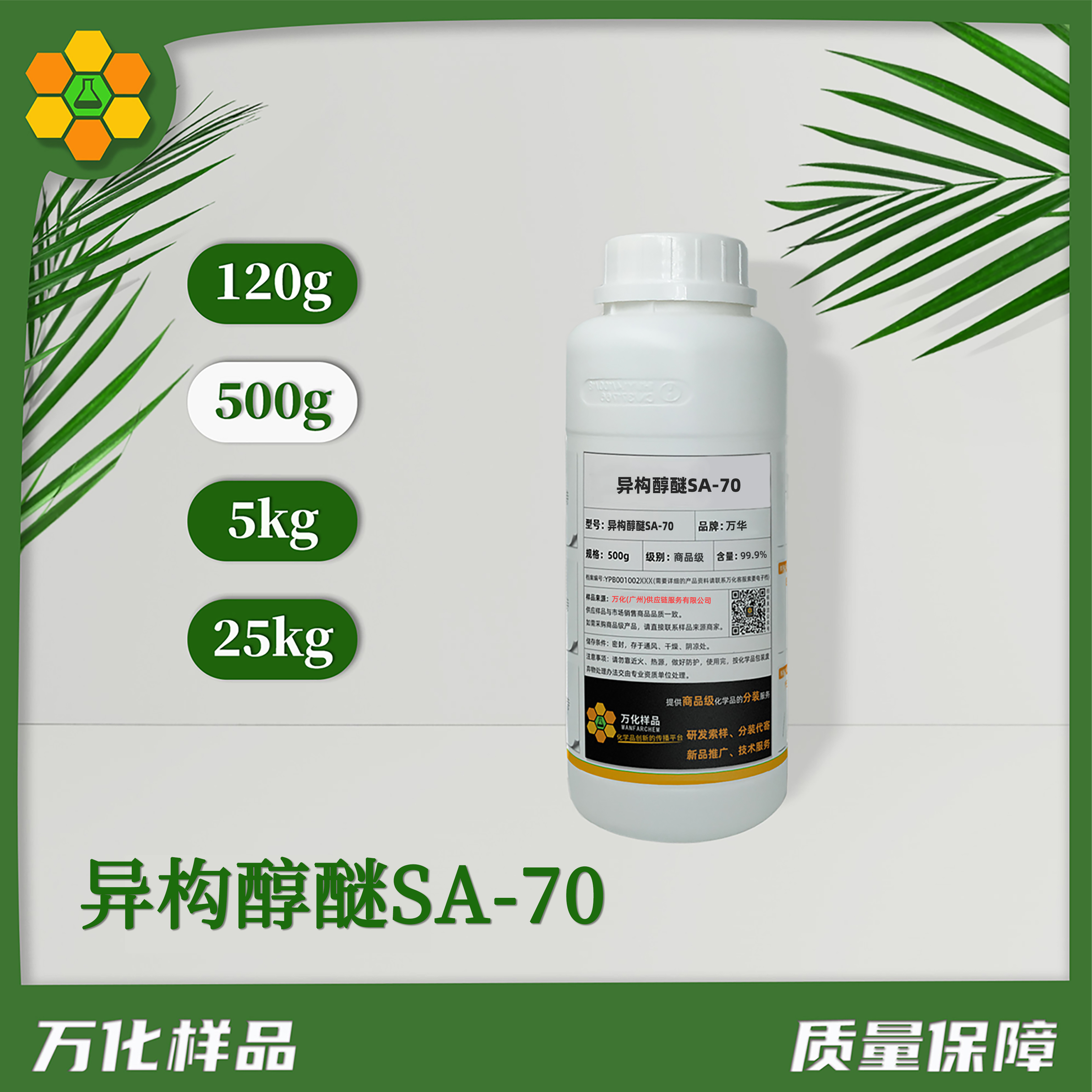 异构醇醚SA-70-500g