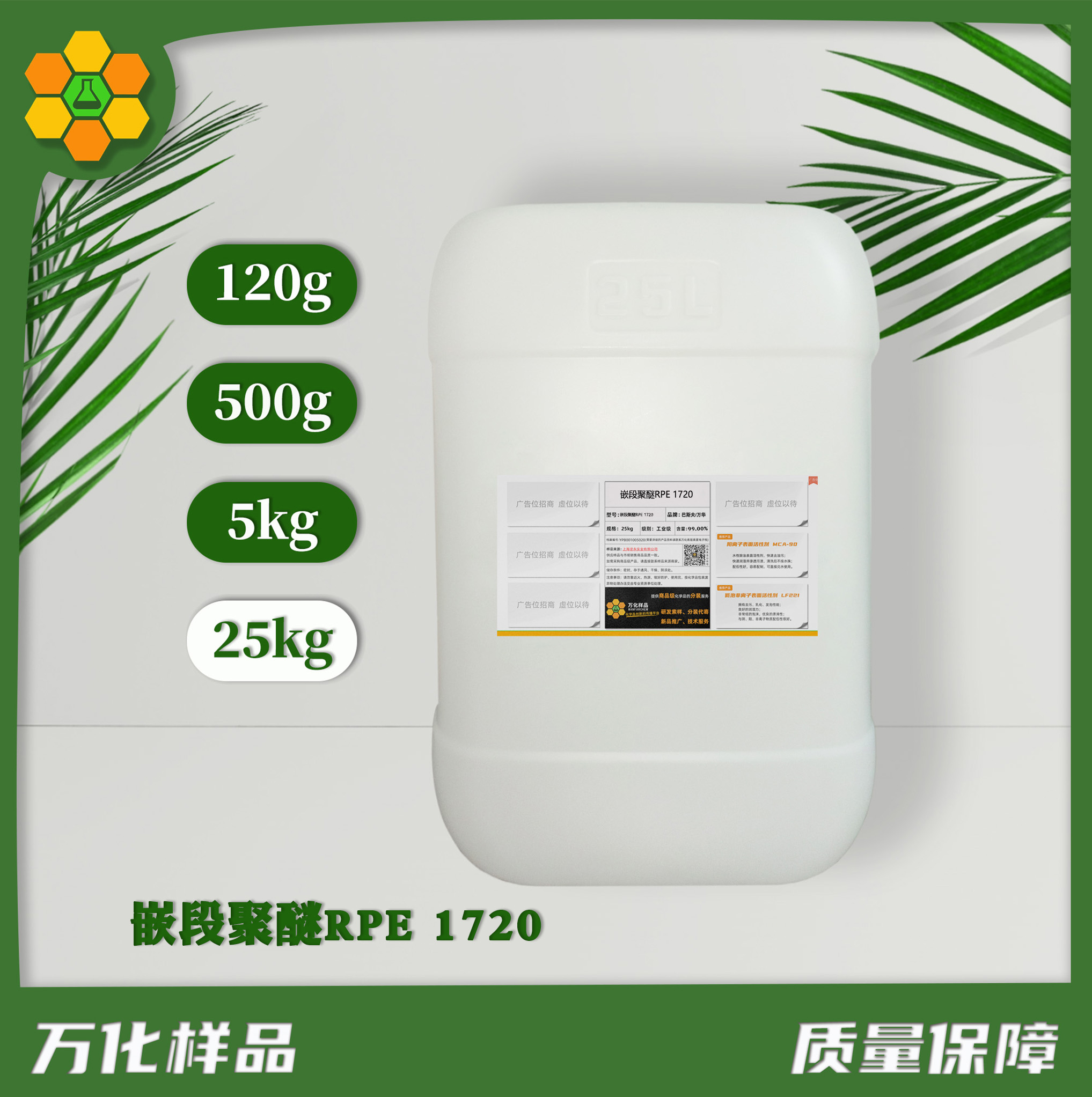 嵌段聚醚RPE 1720  25kg