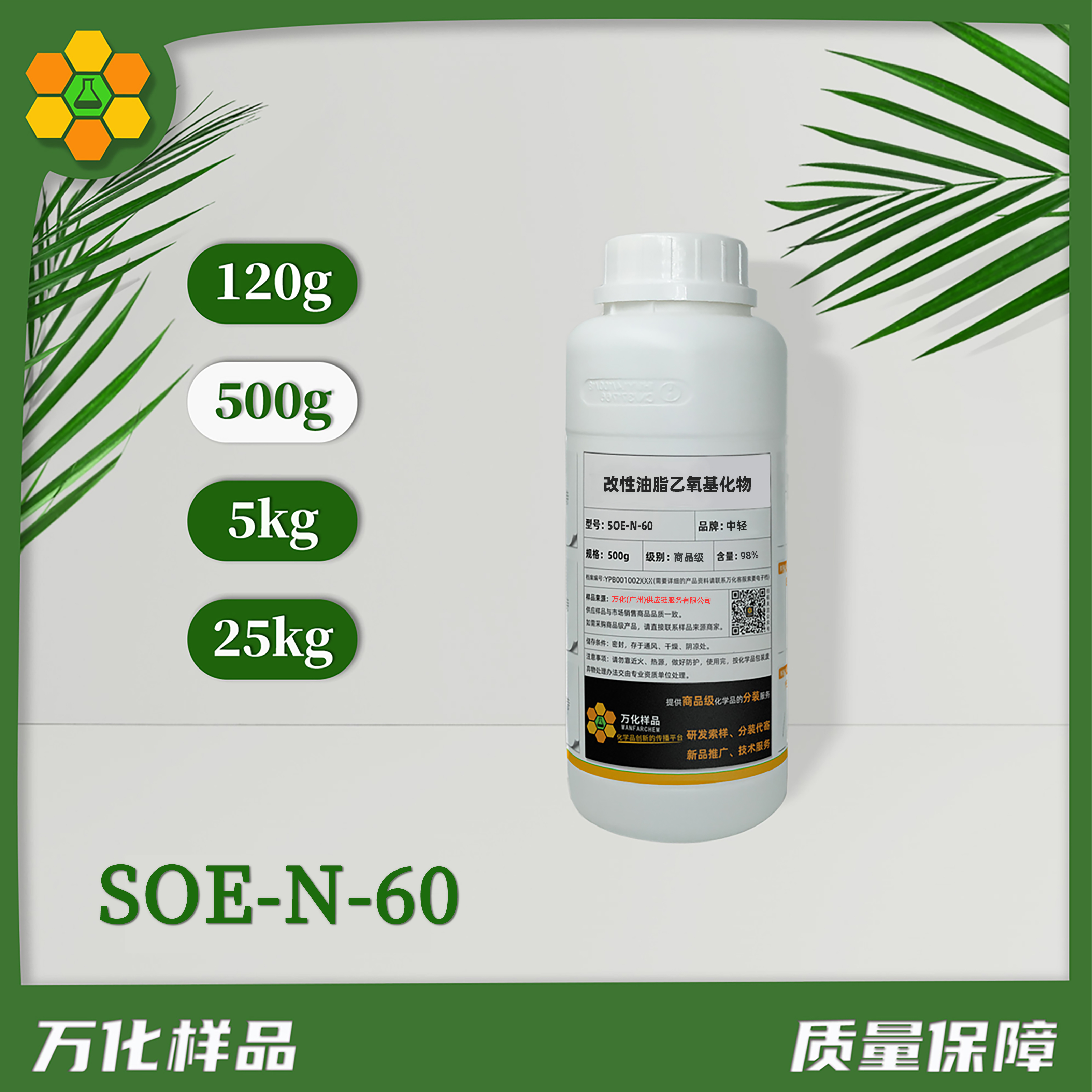 改性油脂乙氧基化物-SOE-N-60-500g