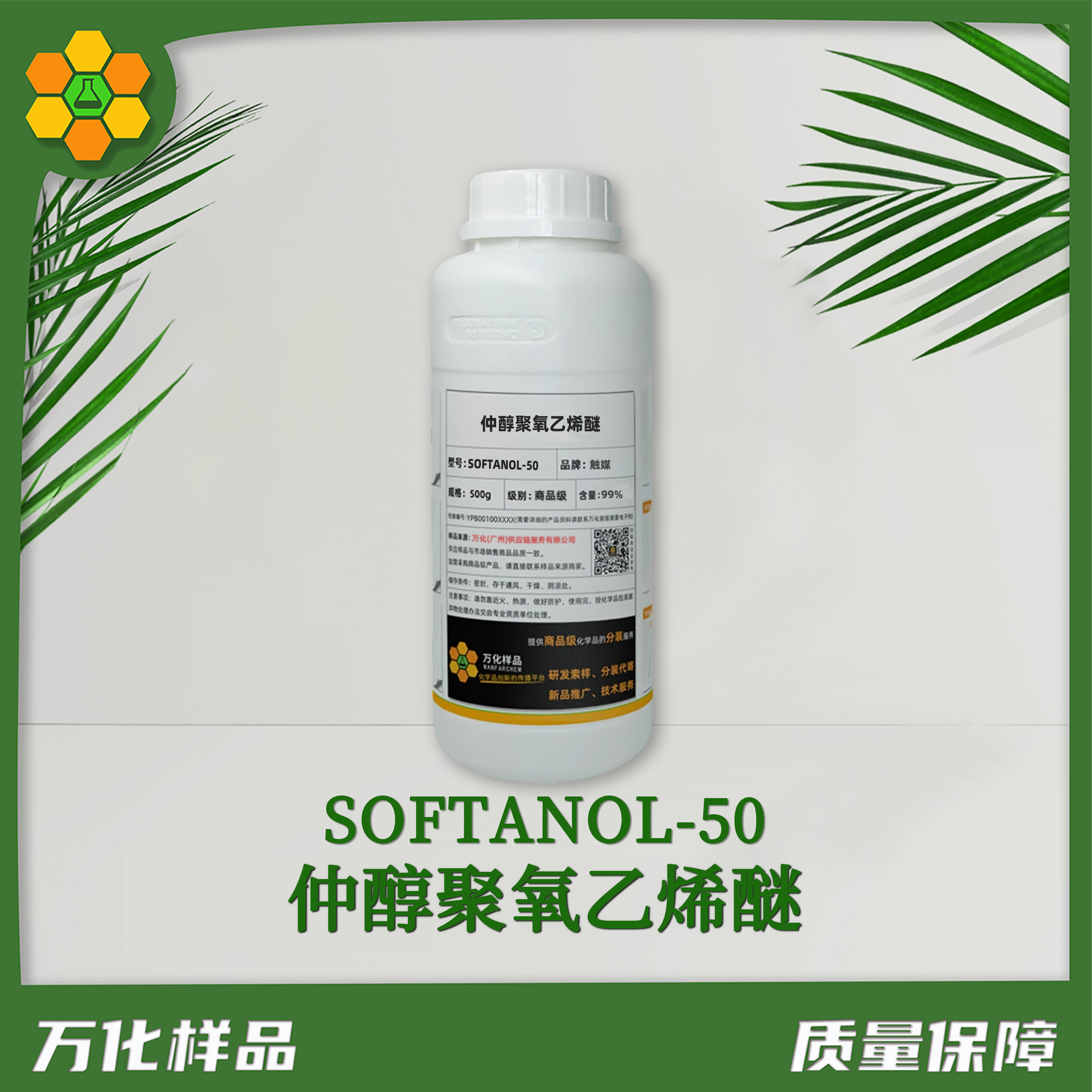 仲醇聚氧乙烯醚-SOFTANOL-50-500g简图