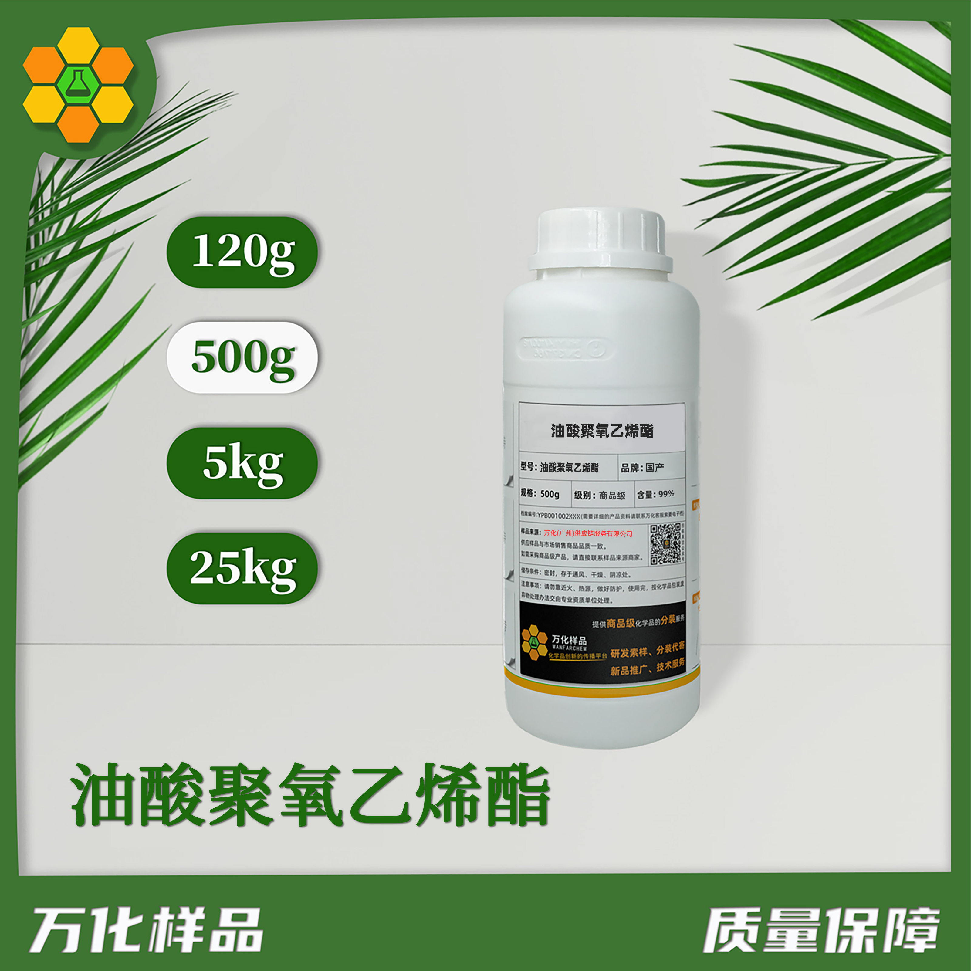 油酸聚氧乙烯酯-PEG400MO-Z-500g