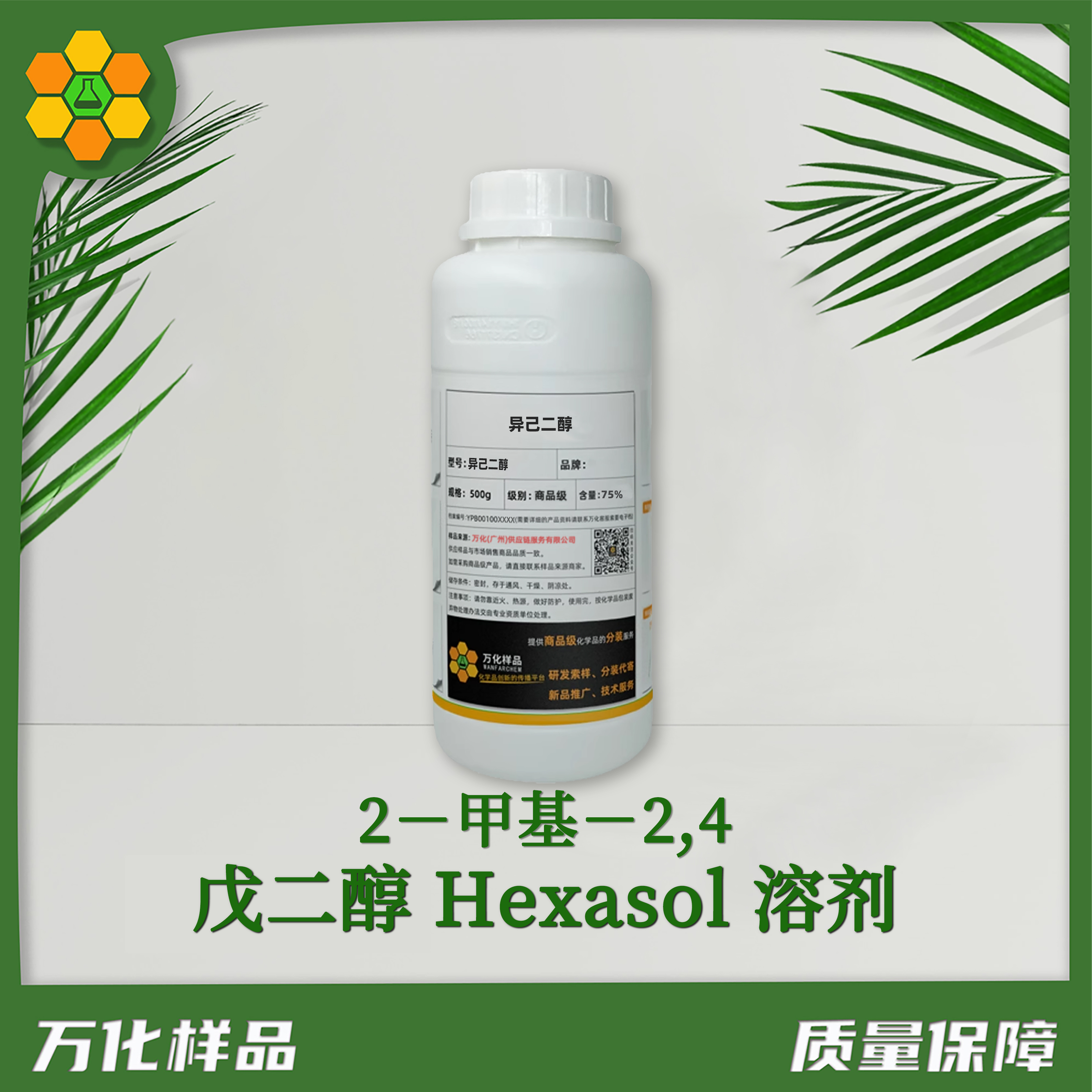 2－甲基－2,4－戊二醇-Hexasol-溶剂（异己二醇-）-500g简图