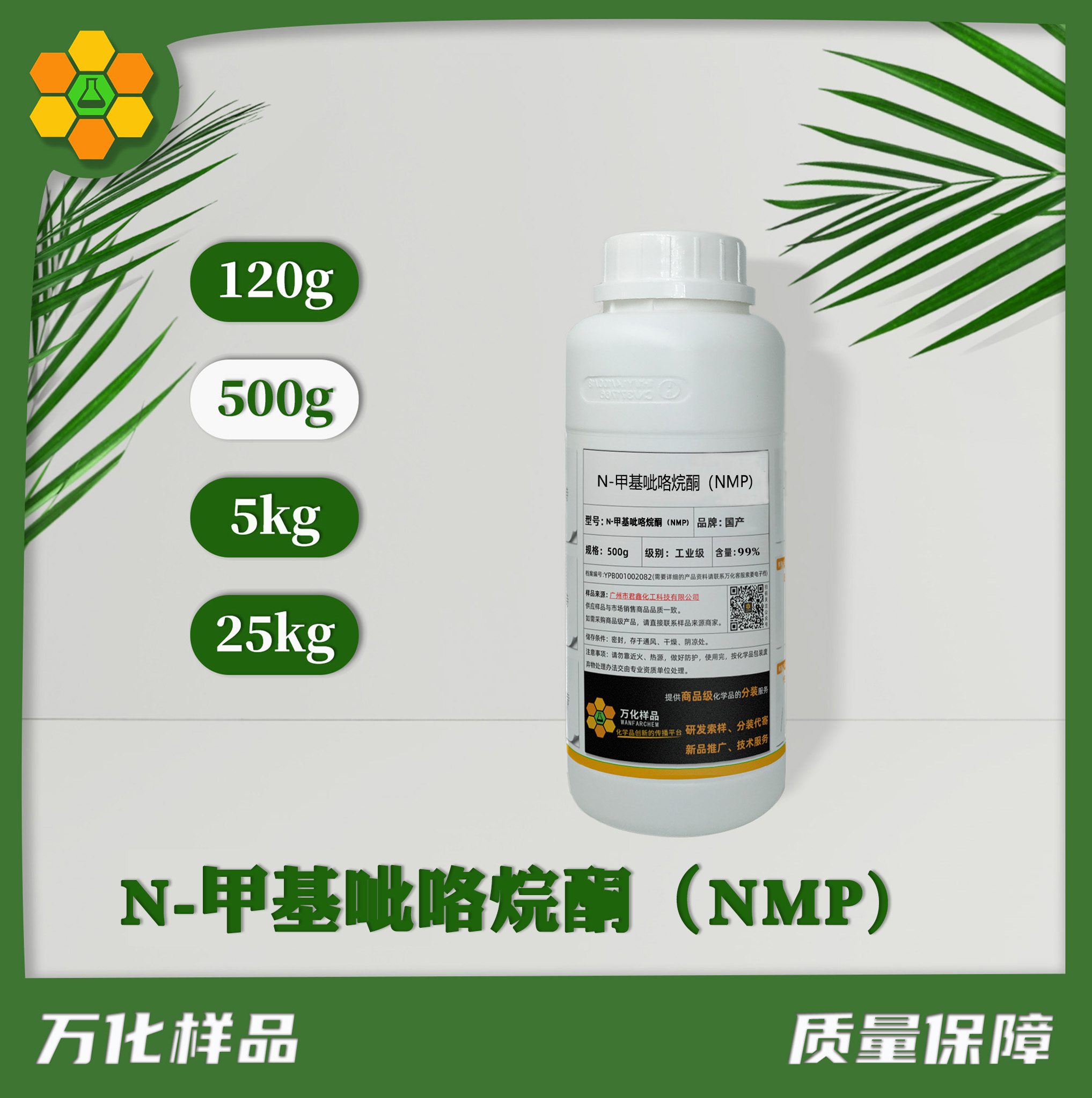 N-甲基呲咯烷酮（NMP) 500g