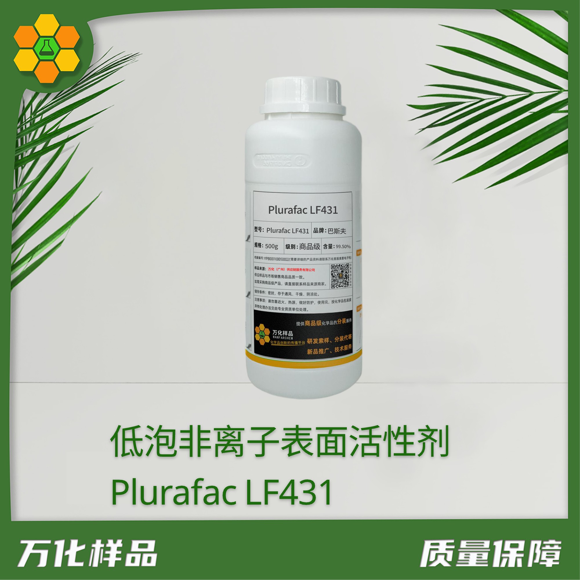 低泡非离子表面活性剂Plurafac LF431主图