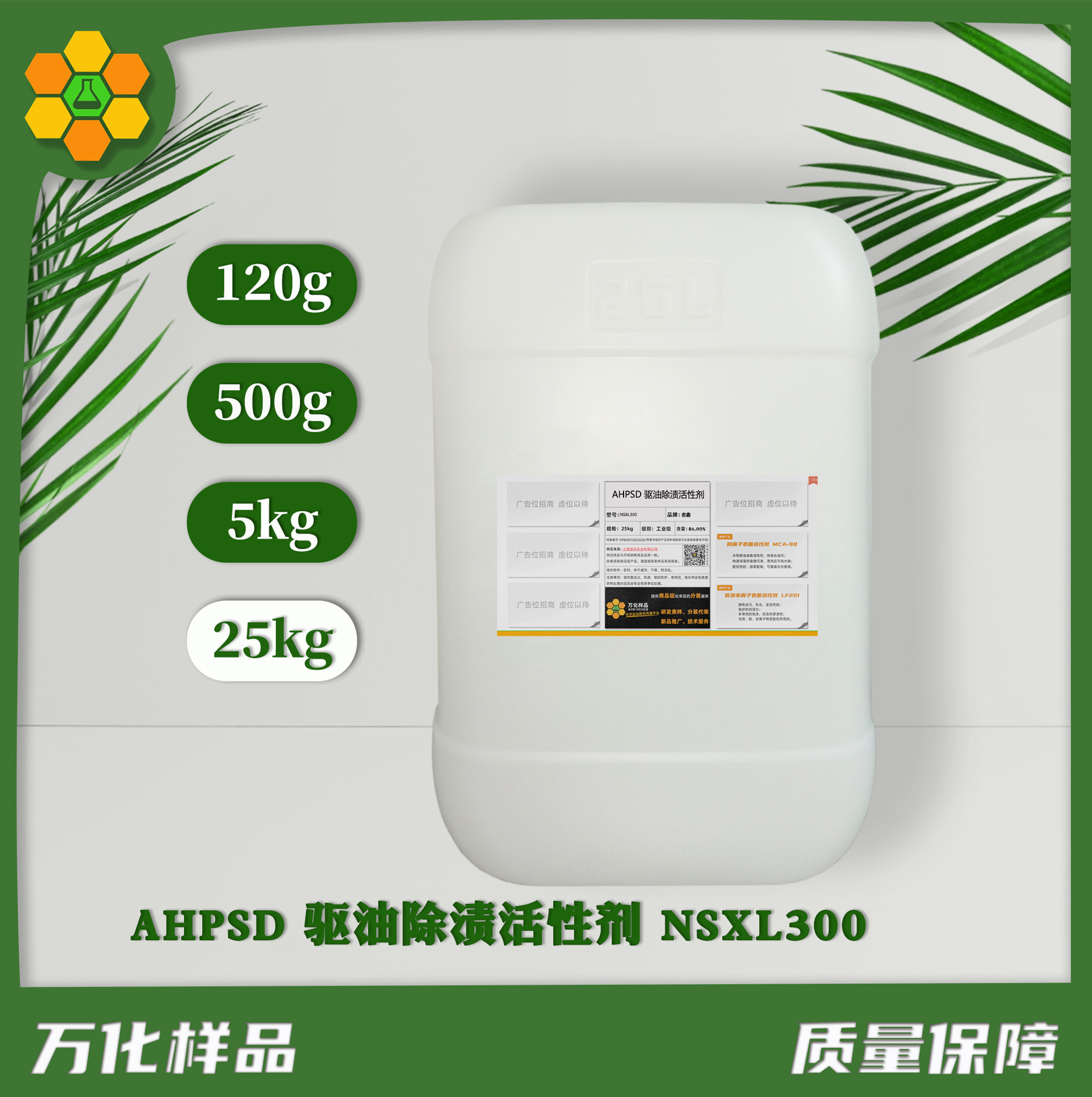 AHPSD 驱油除渍活性剂 NSXL300  25kg
