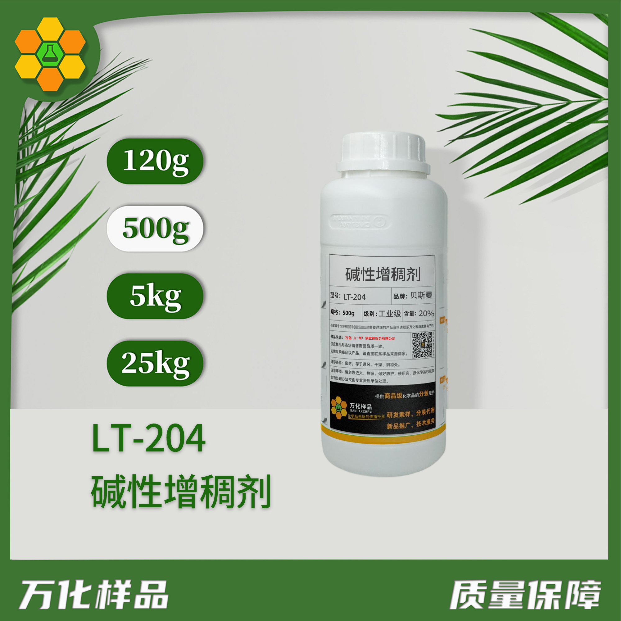500k碱性增稠剂LT-204