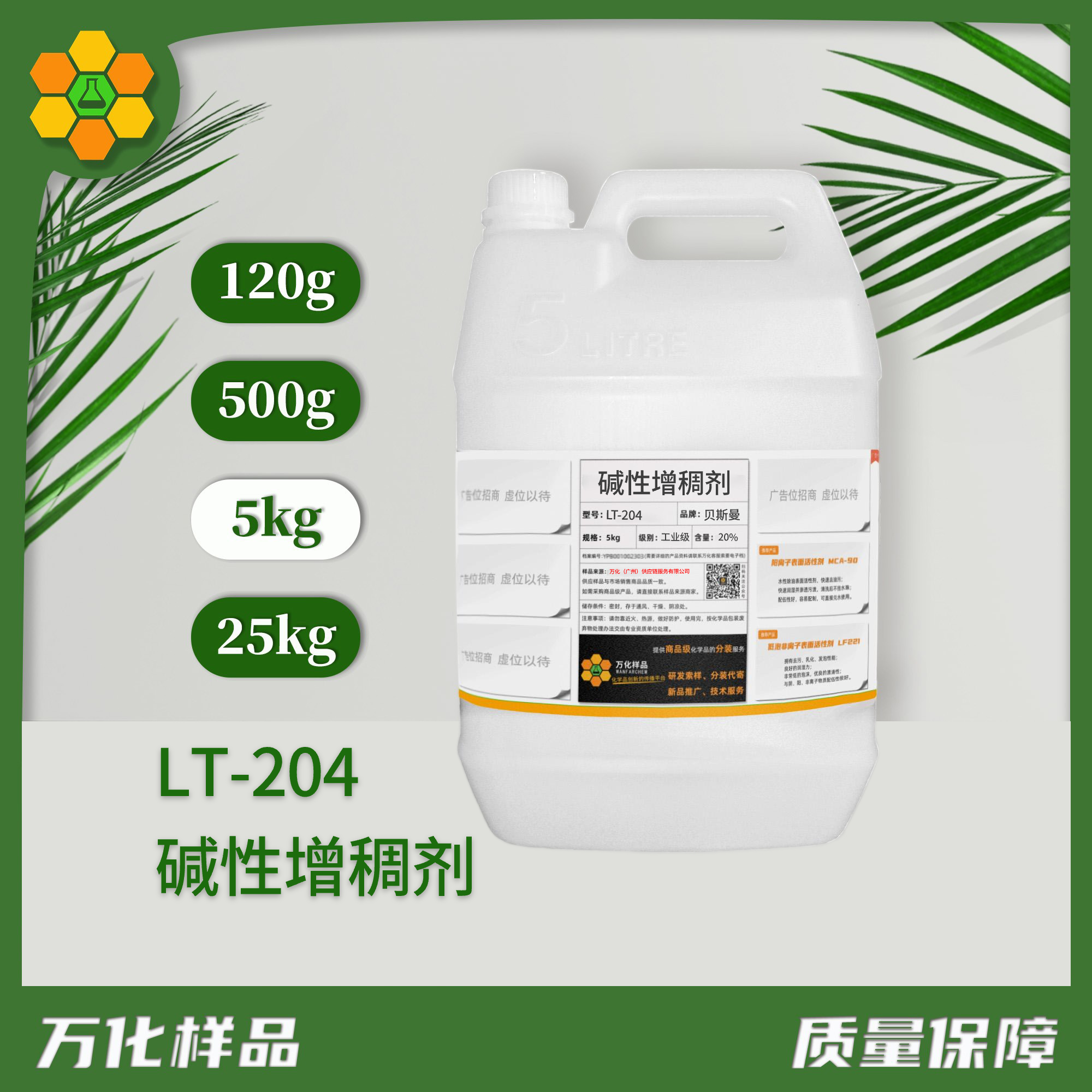 5kg碱性增稠剂LT-204