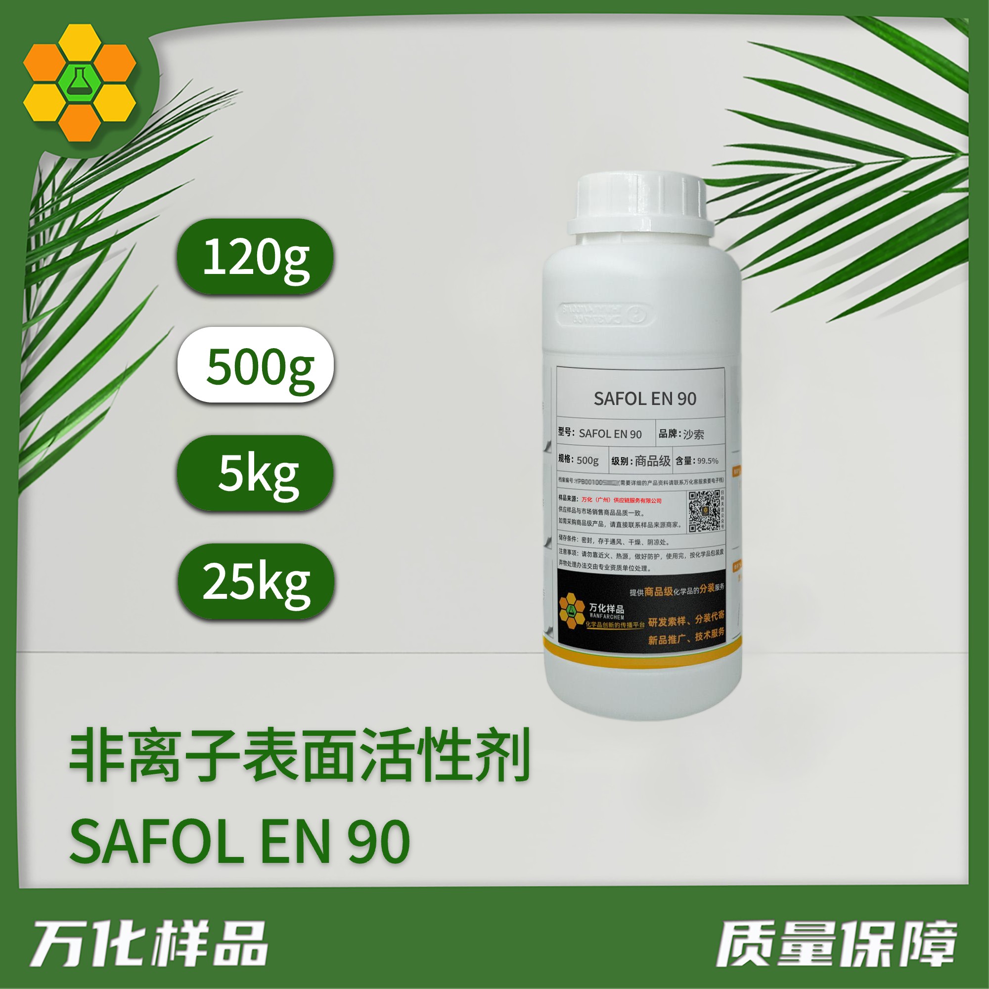 非离子表面活性剂SAFOL EN 90 500g
