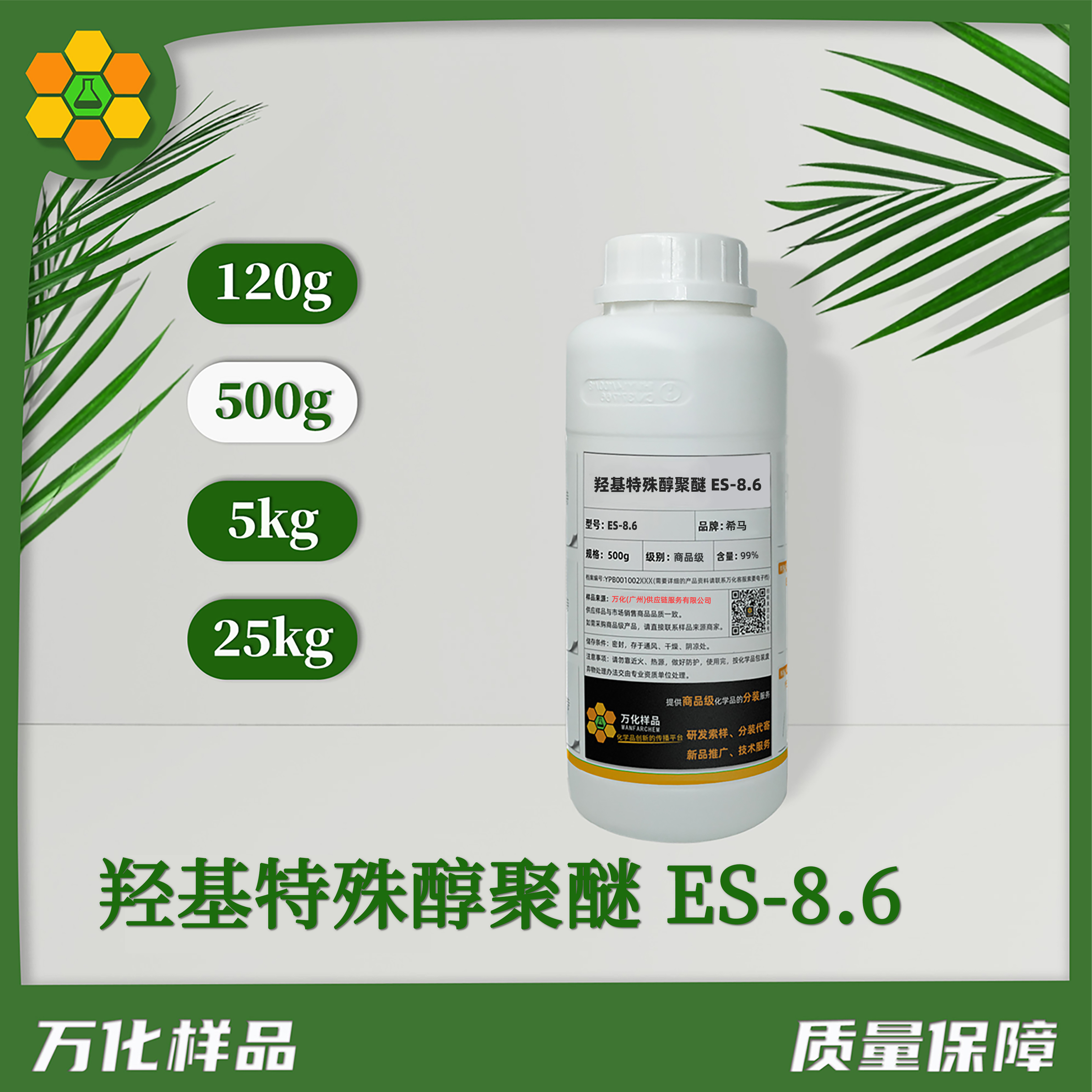羟基特殊醇聚醚-ES-8.6-500g