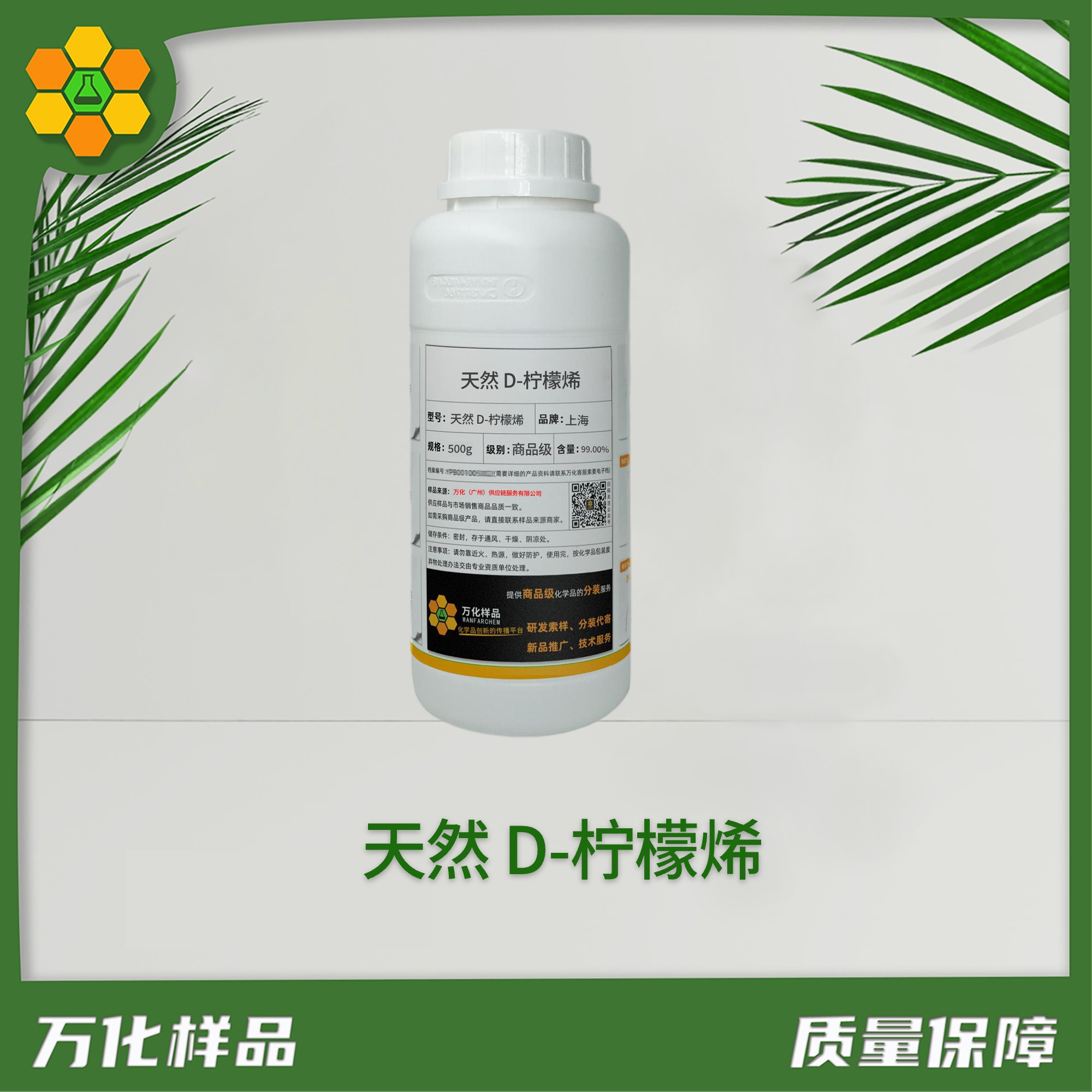 天然 D-柠檬烯500g@1x