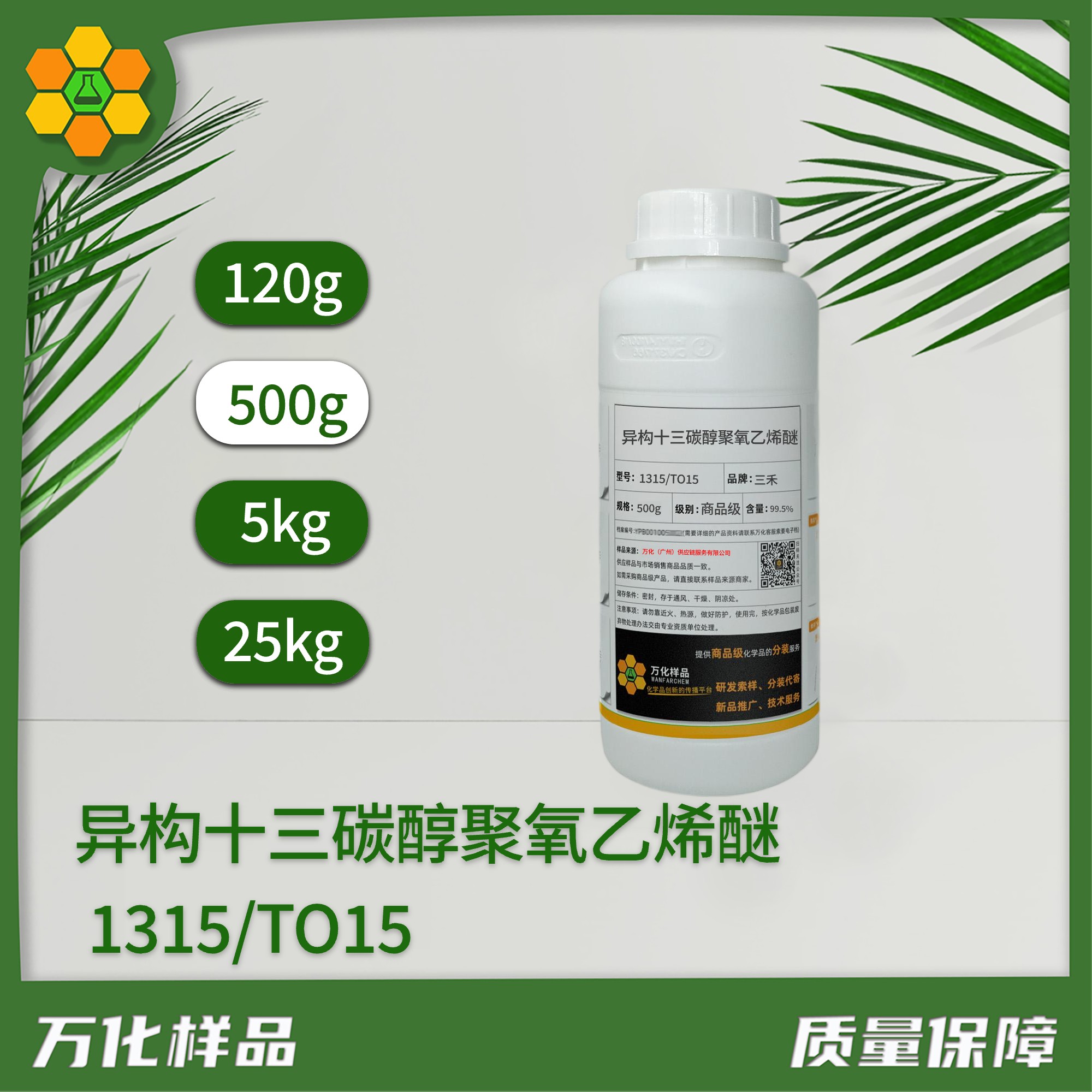 异构十三碳醇聚氧乙烯醚1315 500g@1x-2