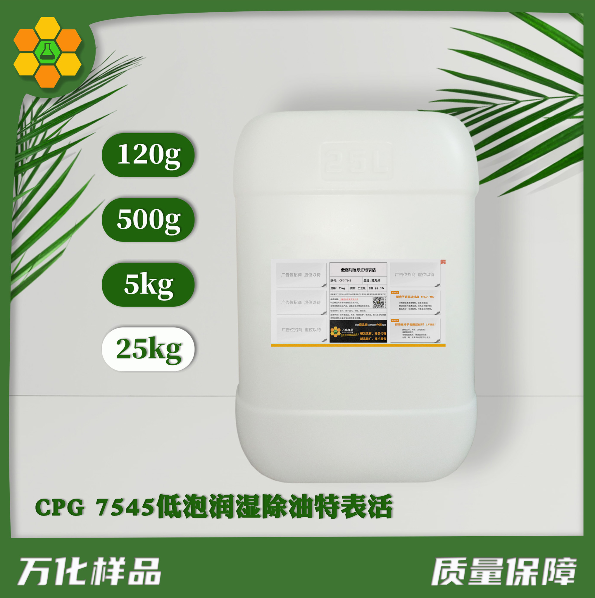 CPG 7545低泡润湿除油特表活  25kg