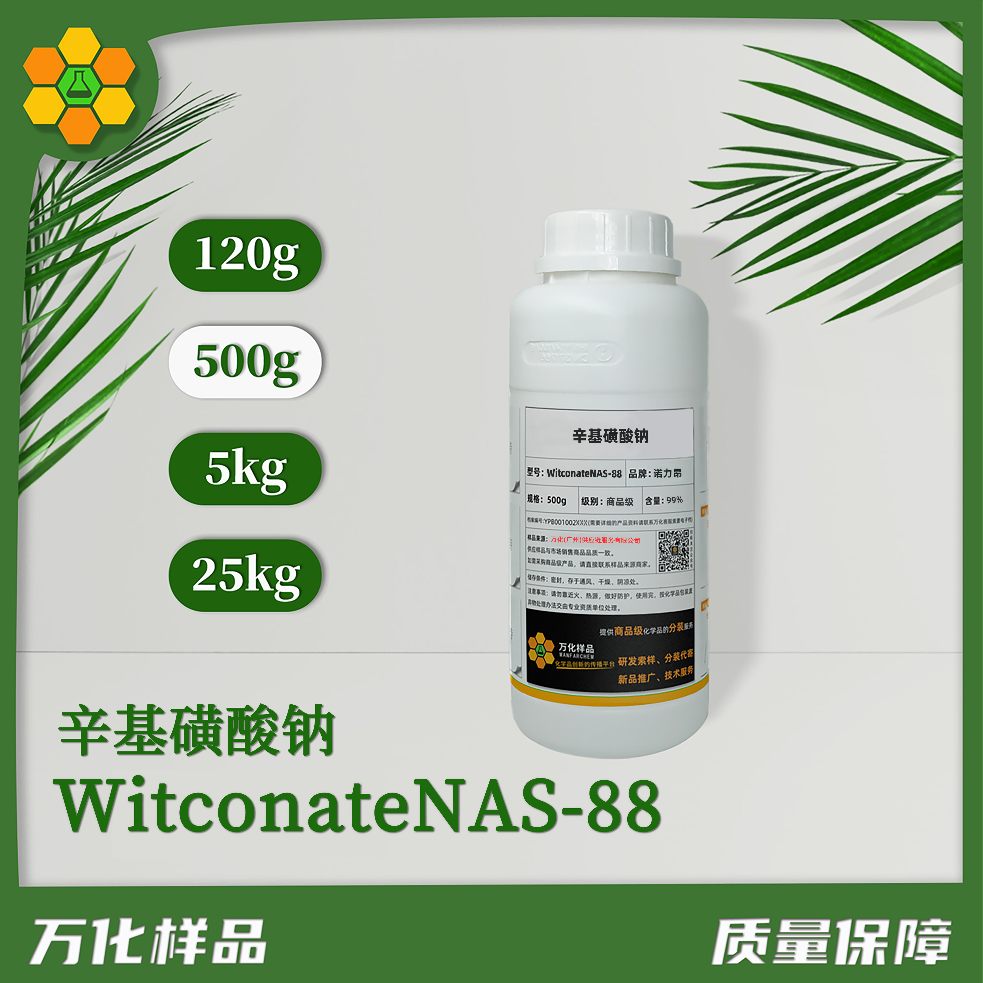 辛基磺酸钠-WitconateNAS-88低泡阴离子表活-500g