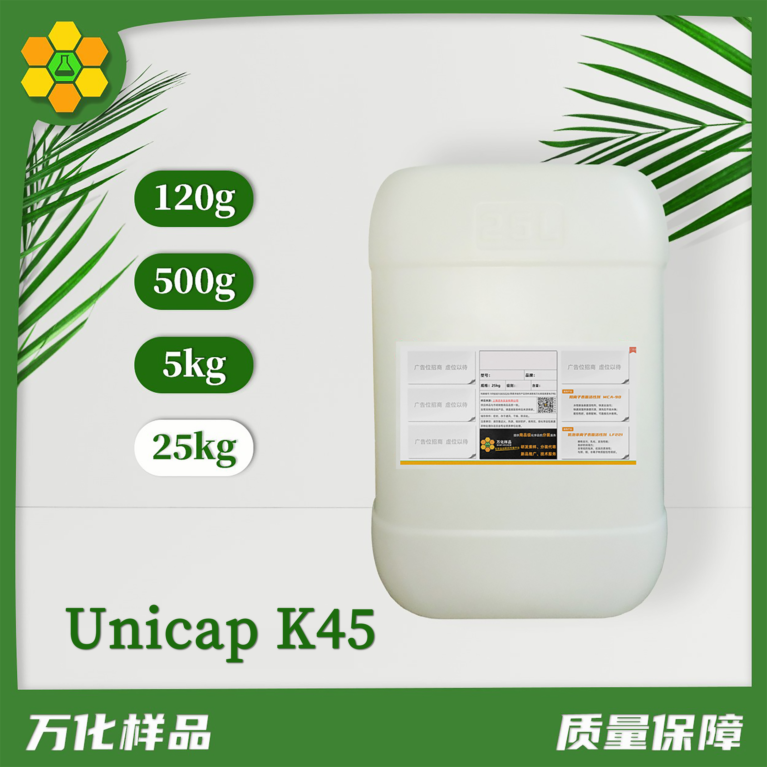 聚丙烯酸钠分散剂-Unicap-K45-25kg