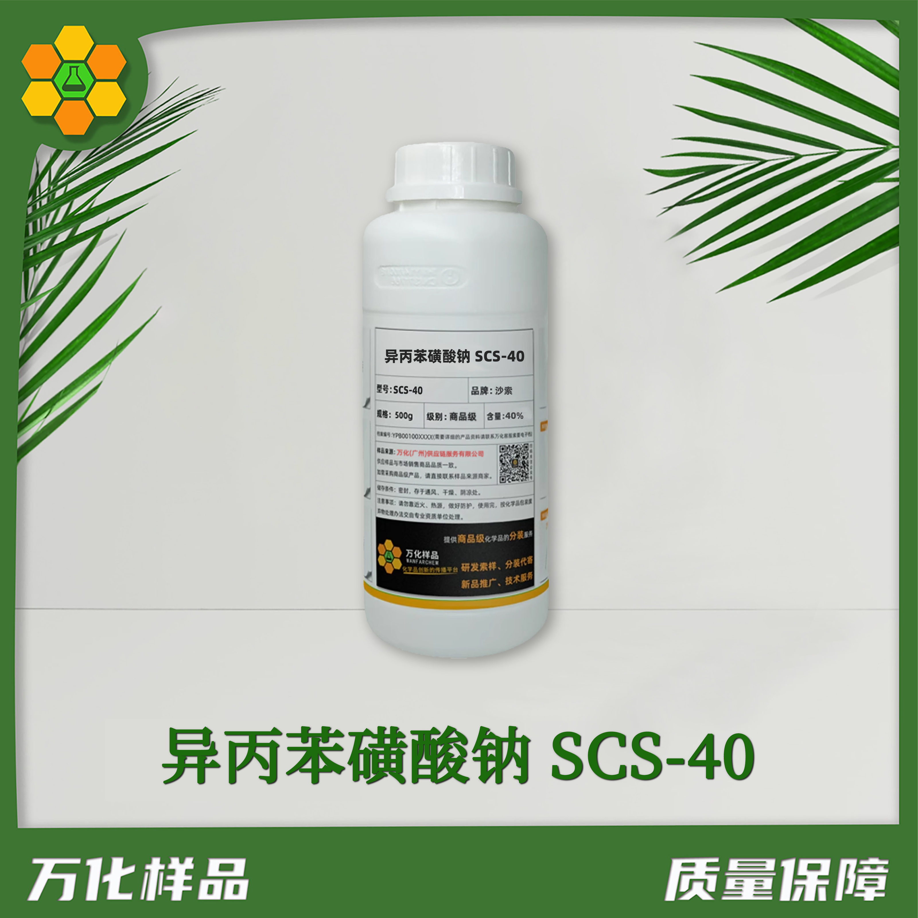 异丙苯磺酸钠-SCS-40-500g简图