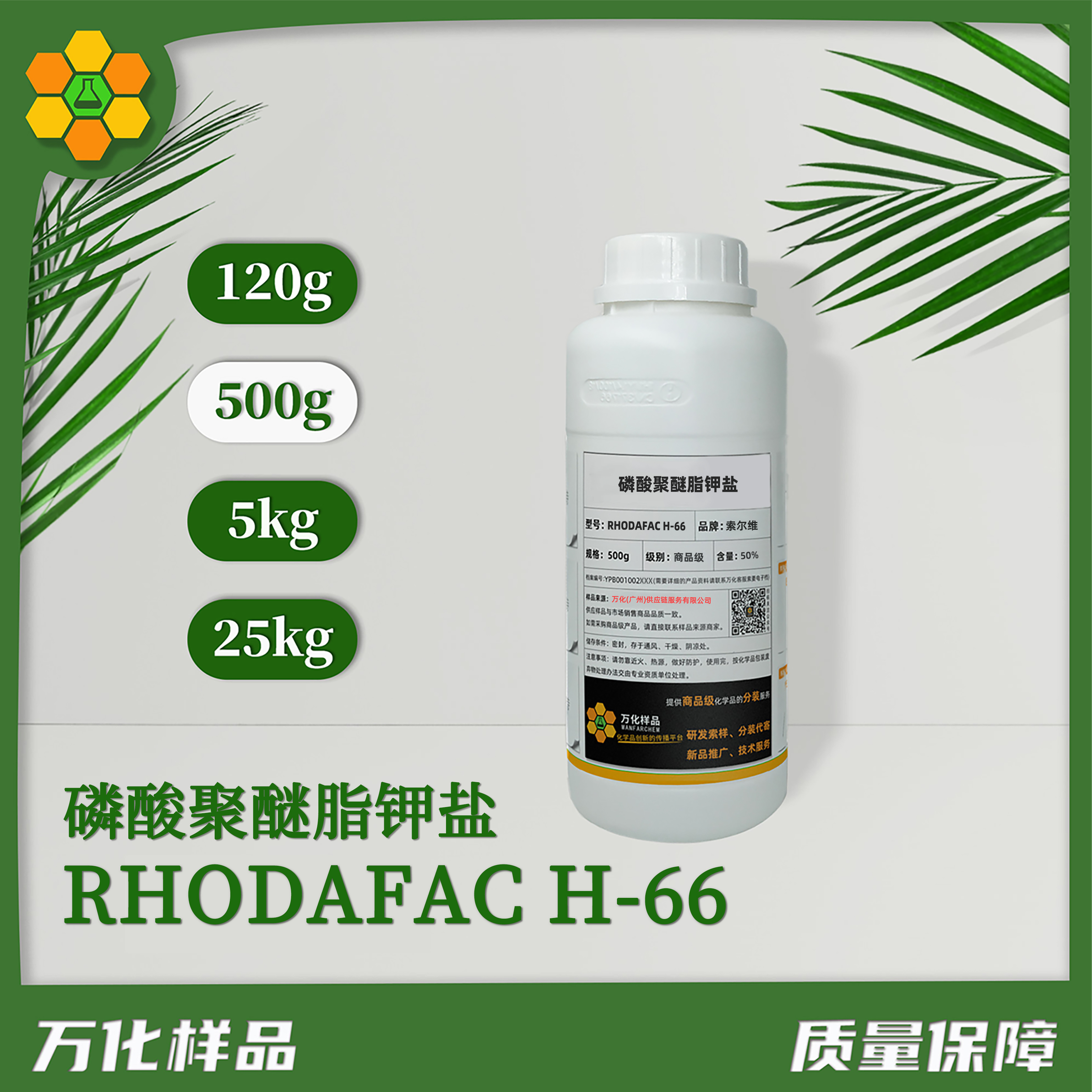 磷酸聚醚脂钾盐-RHODAFAC-H-66-500g
