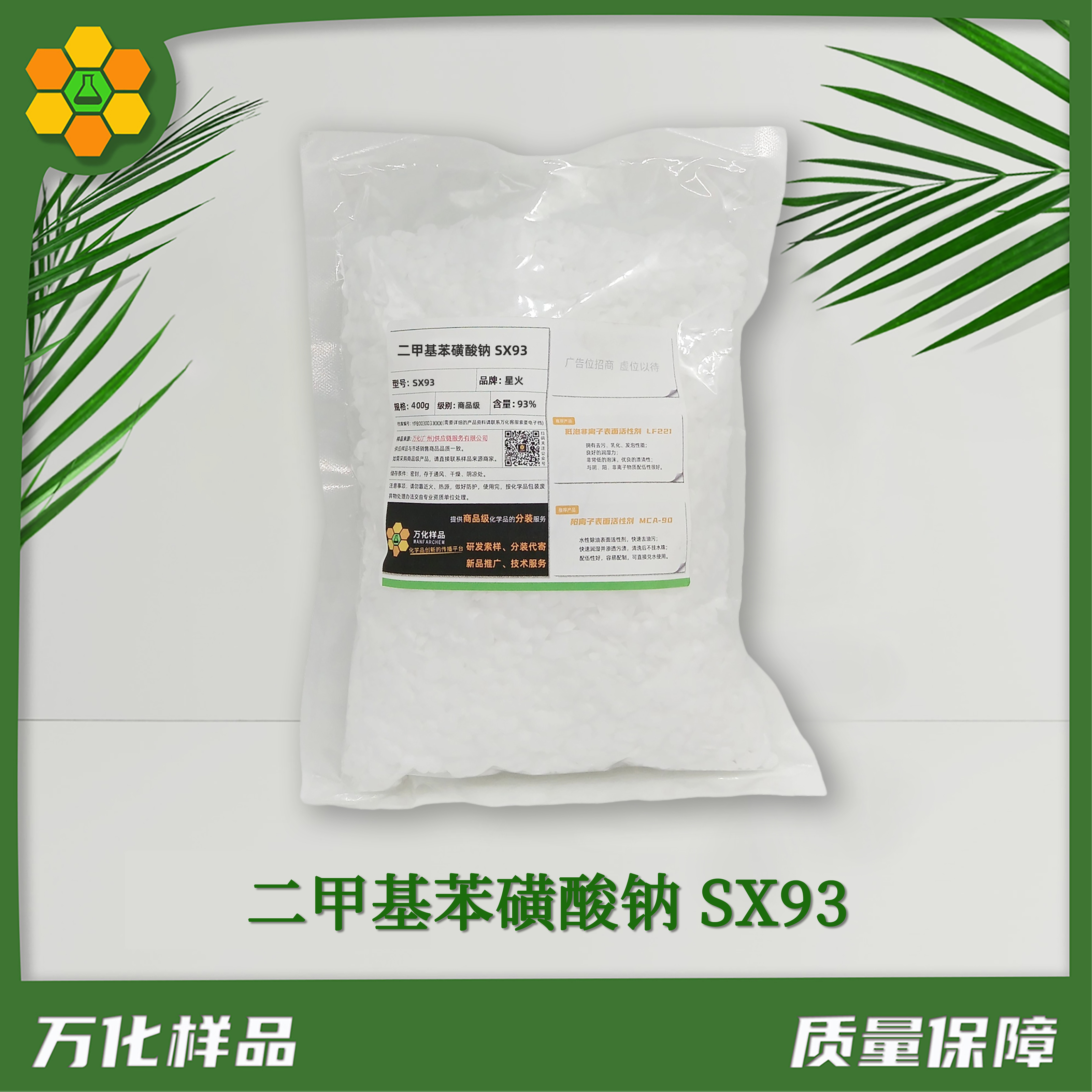 二甲基苯磺酸钠-SX93-400g简图