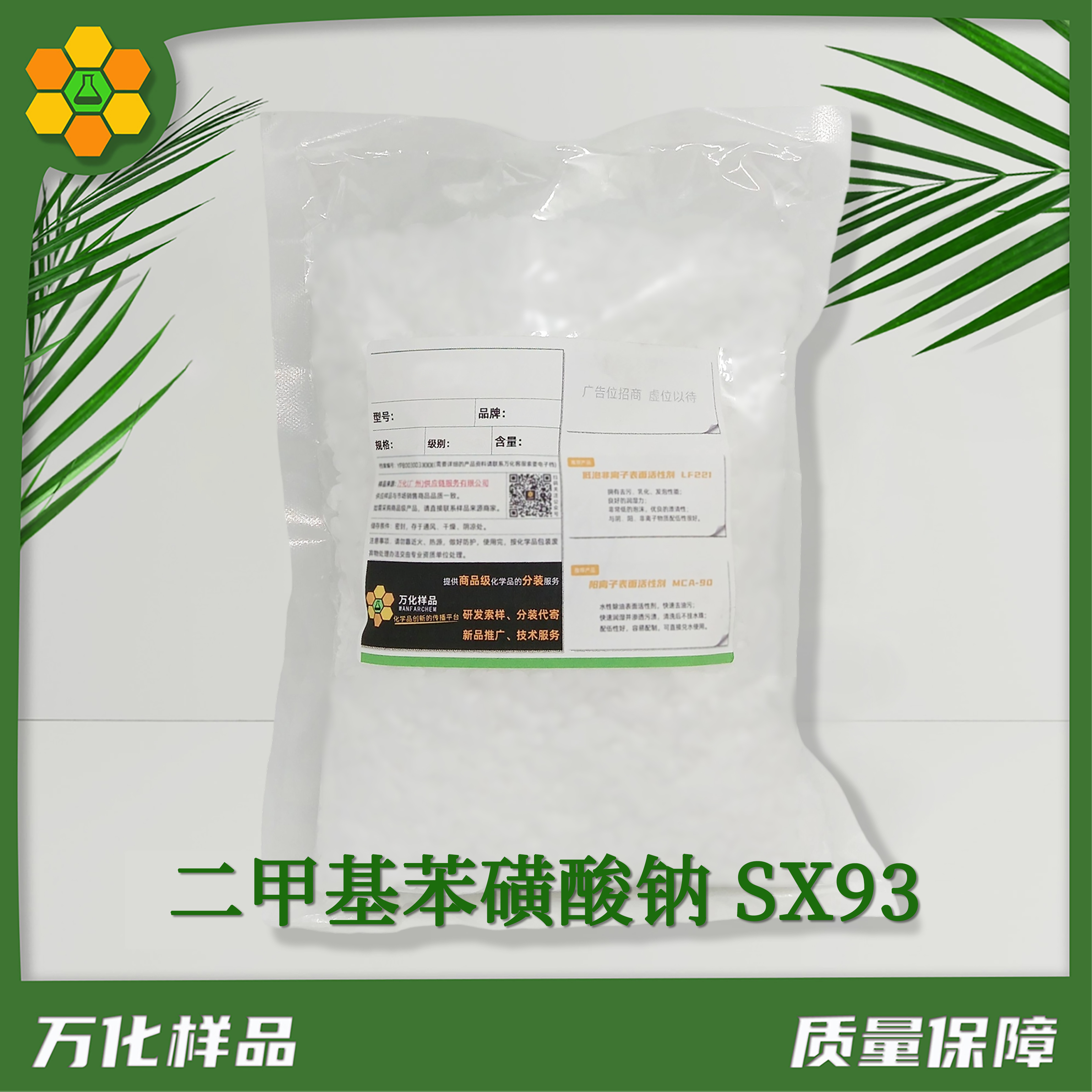 二甲基苯磺酸钠-SX93-25kg