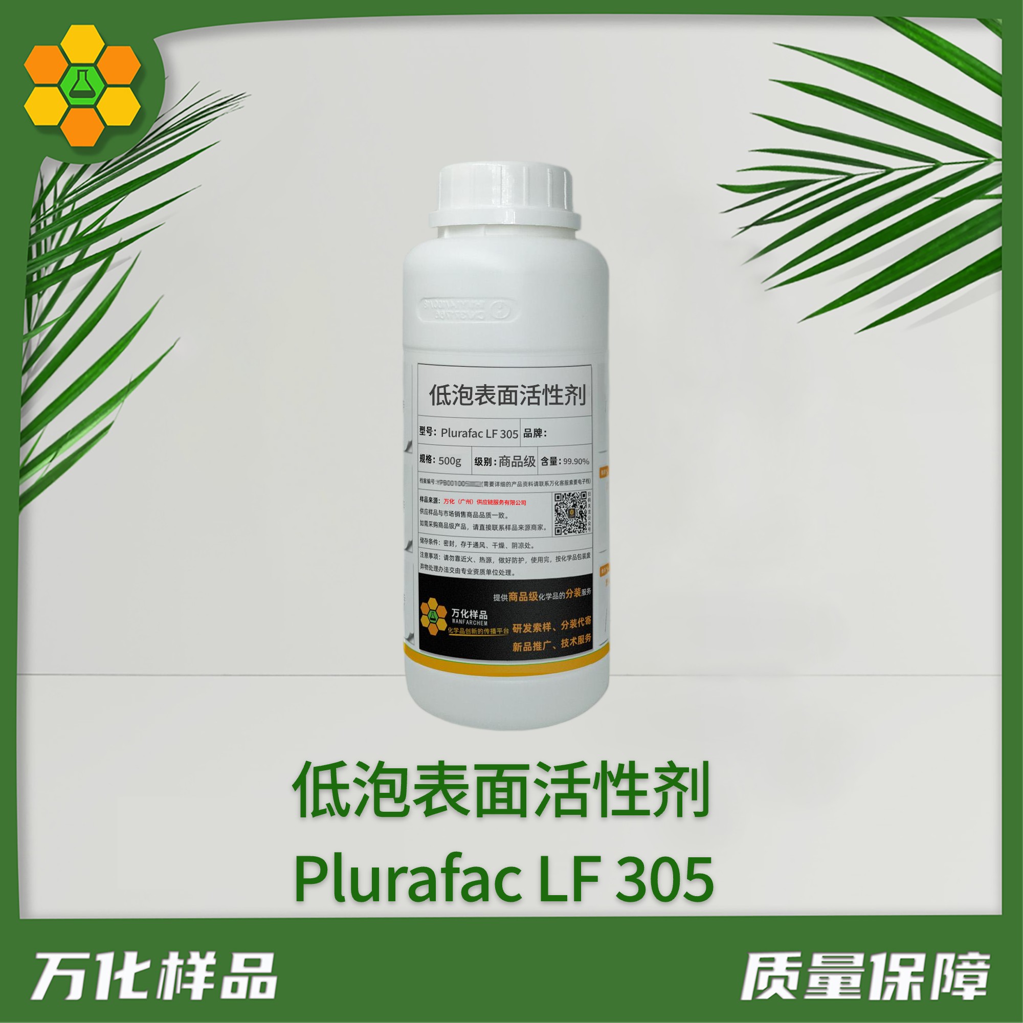 低泡表面活性剂 Plurafac LF 305产品图