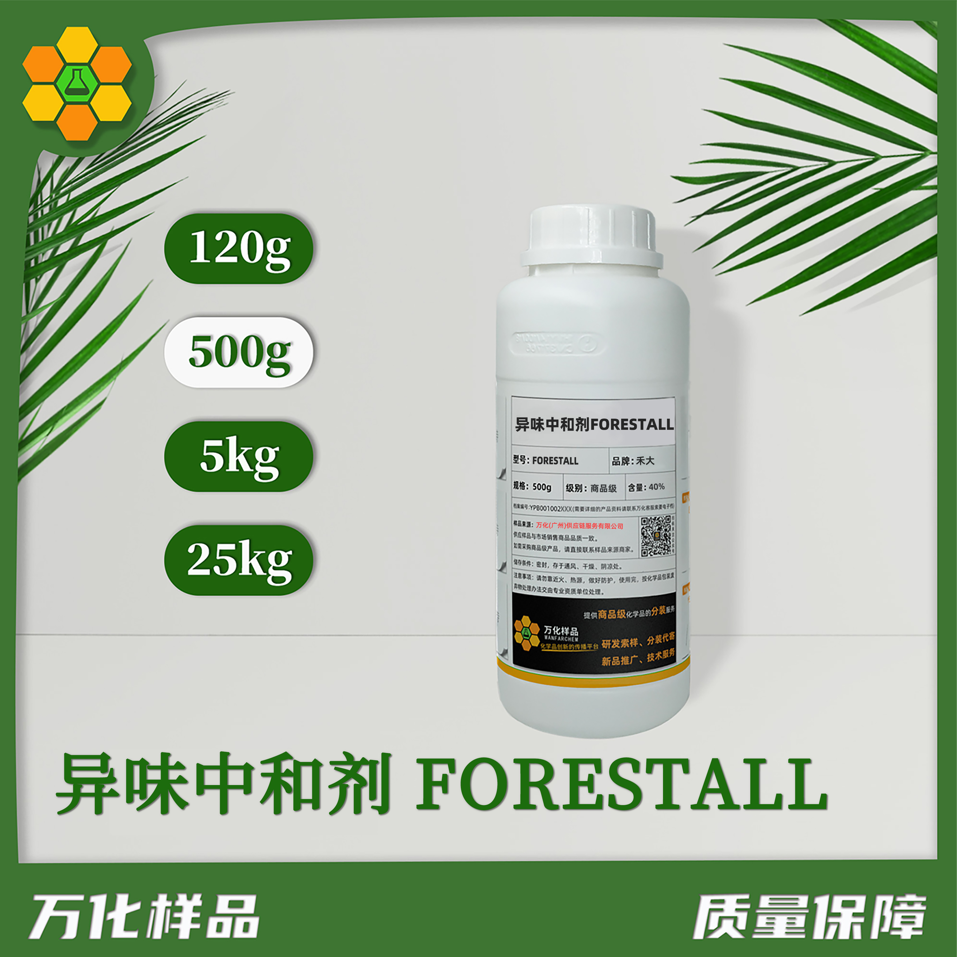 异味中和剂-FORESTALL-500g